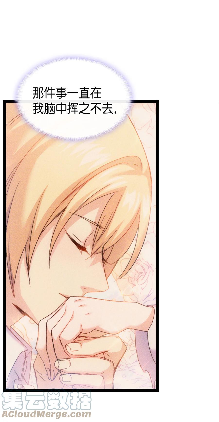《本想拉拢哥哥，男主却上钩了》34 改变的命运 第13页