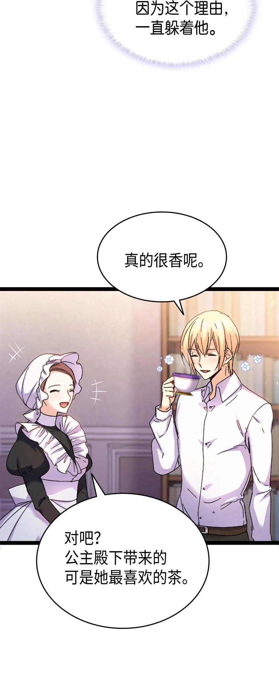 《本想拉拢哥哥，男主却上钩了》34 改变的命运 第15页