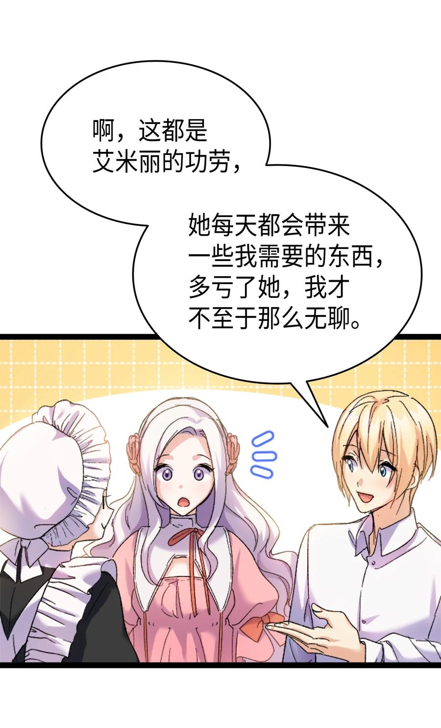《本想拉拢哥哥，男主却上钩了》34 改变的命运 第17页