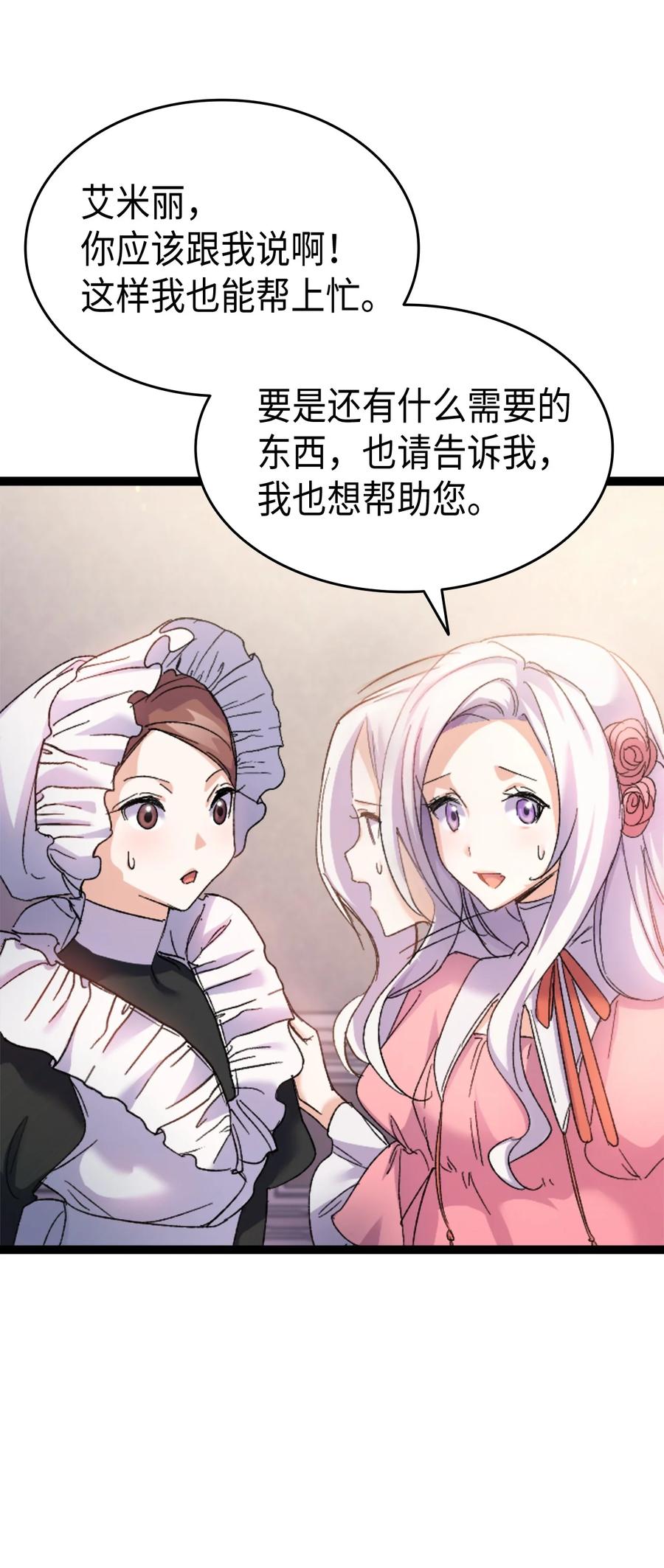 《本想拉拢哥哥，男主却上钩了》34 改变的命运 第18页