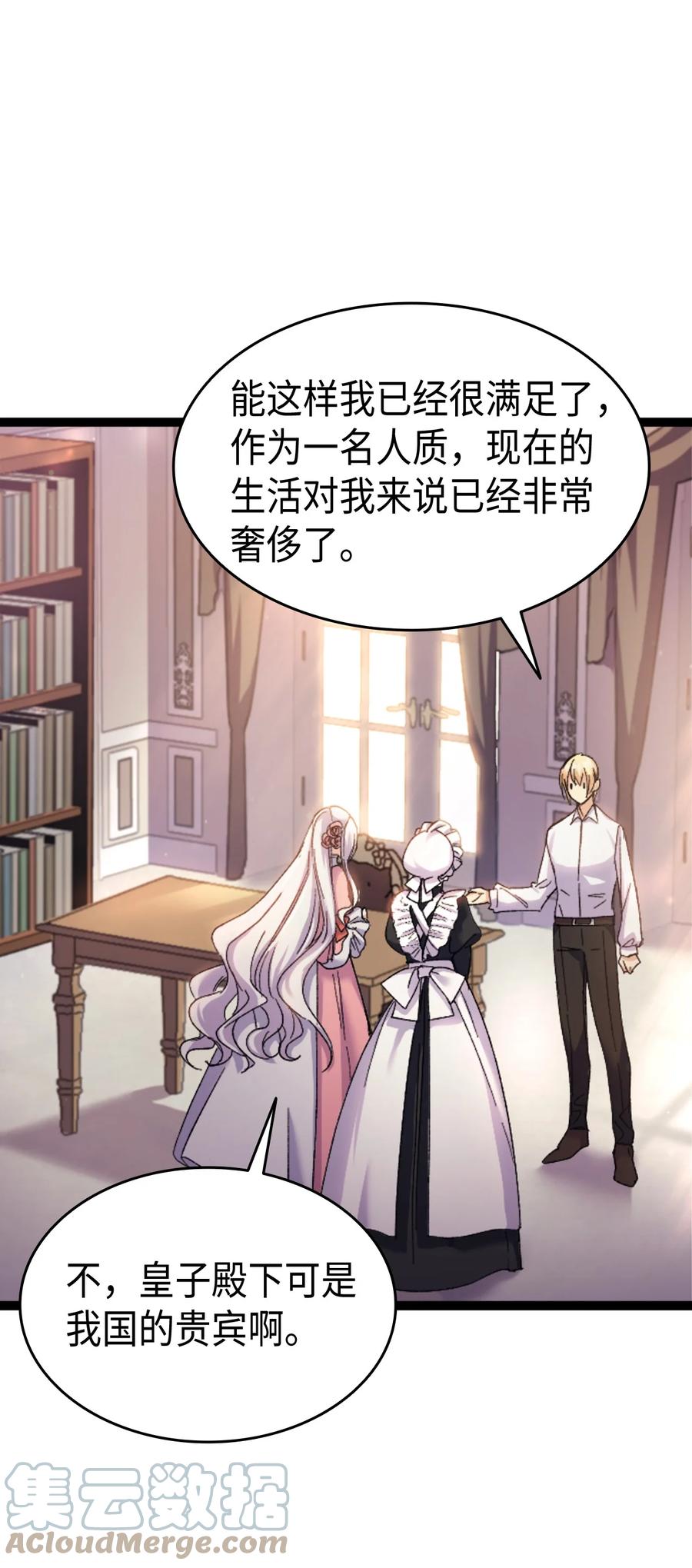 《本想拉拢哥哥，男主却上钩了》34 改变的命运 第19页