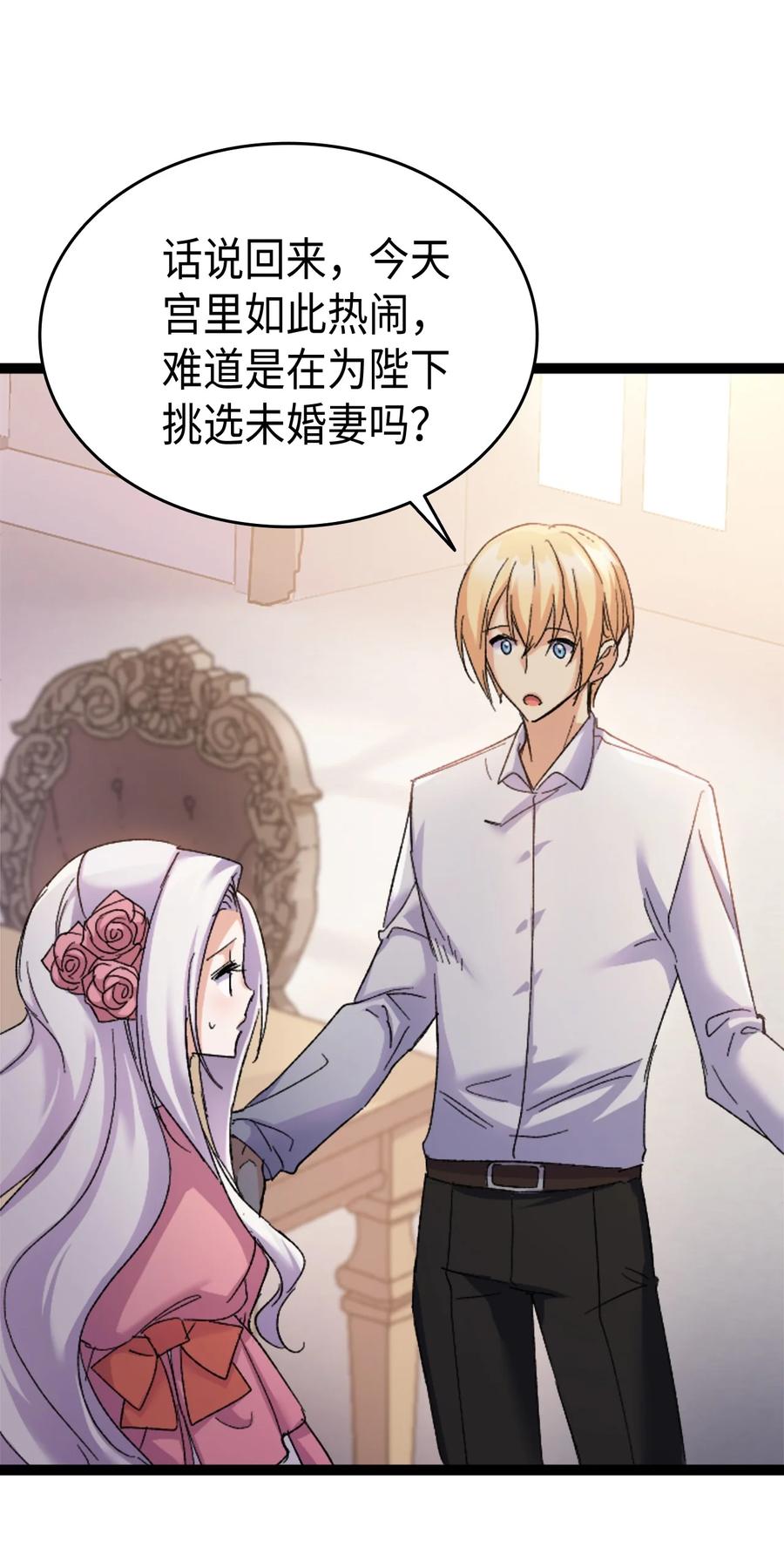 《本想拉拢哥哥，男主却上钩了》34 改变的命运 第21页