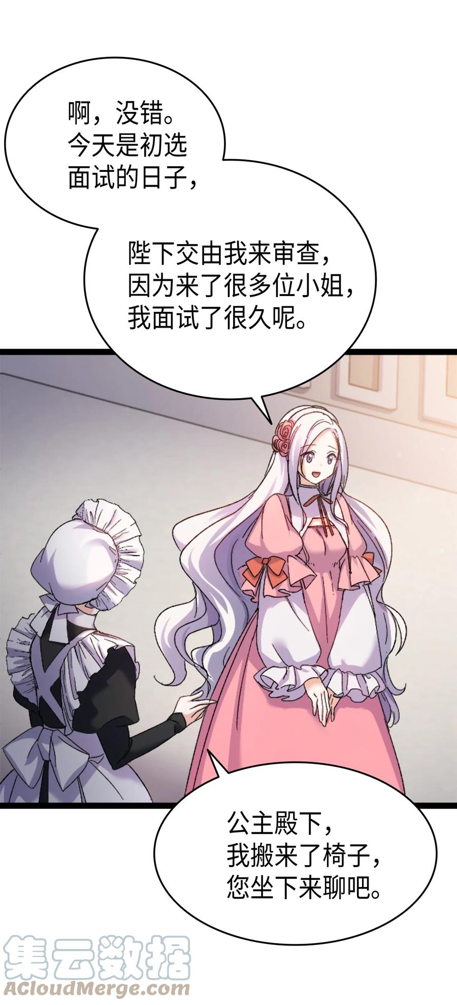 《本想拉拢哥哥，男主却上钩了》34 改变的命运 第22页