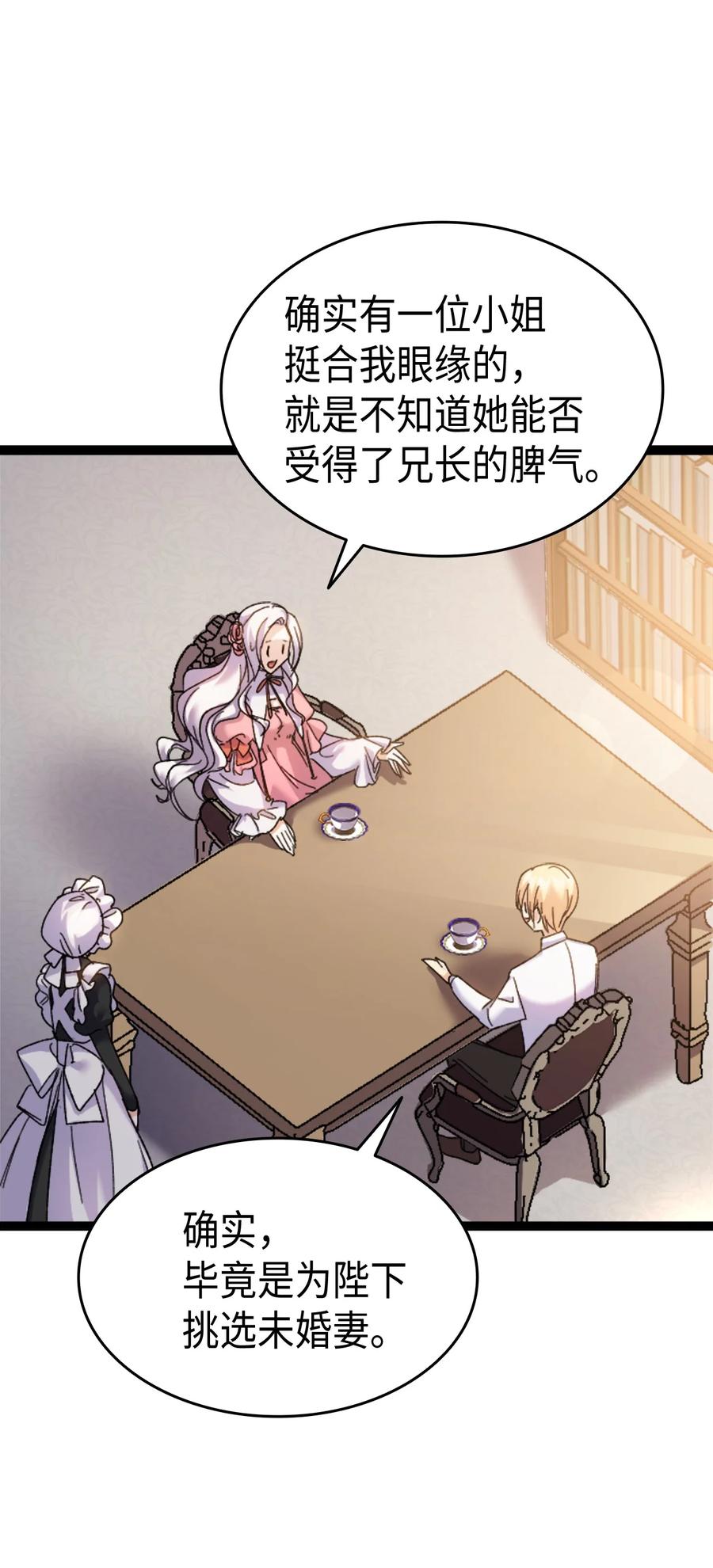 《本想拉拢哥哥，男主却上钩了》34 改变的命运 第26页