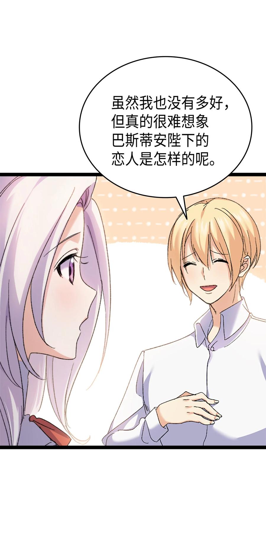 《本想拉拢哥哥，男主却上钩了》34 改变的命运 第27页