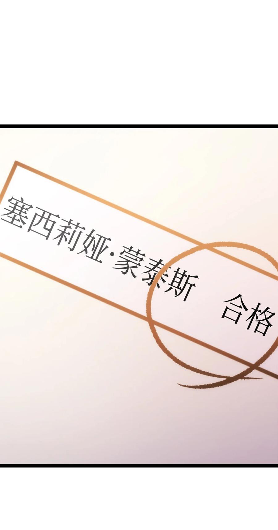 《本想拉拢哥哥，男主却上钩了》34 改变的命运 第2页