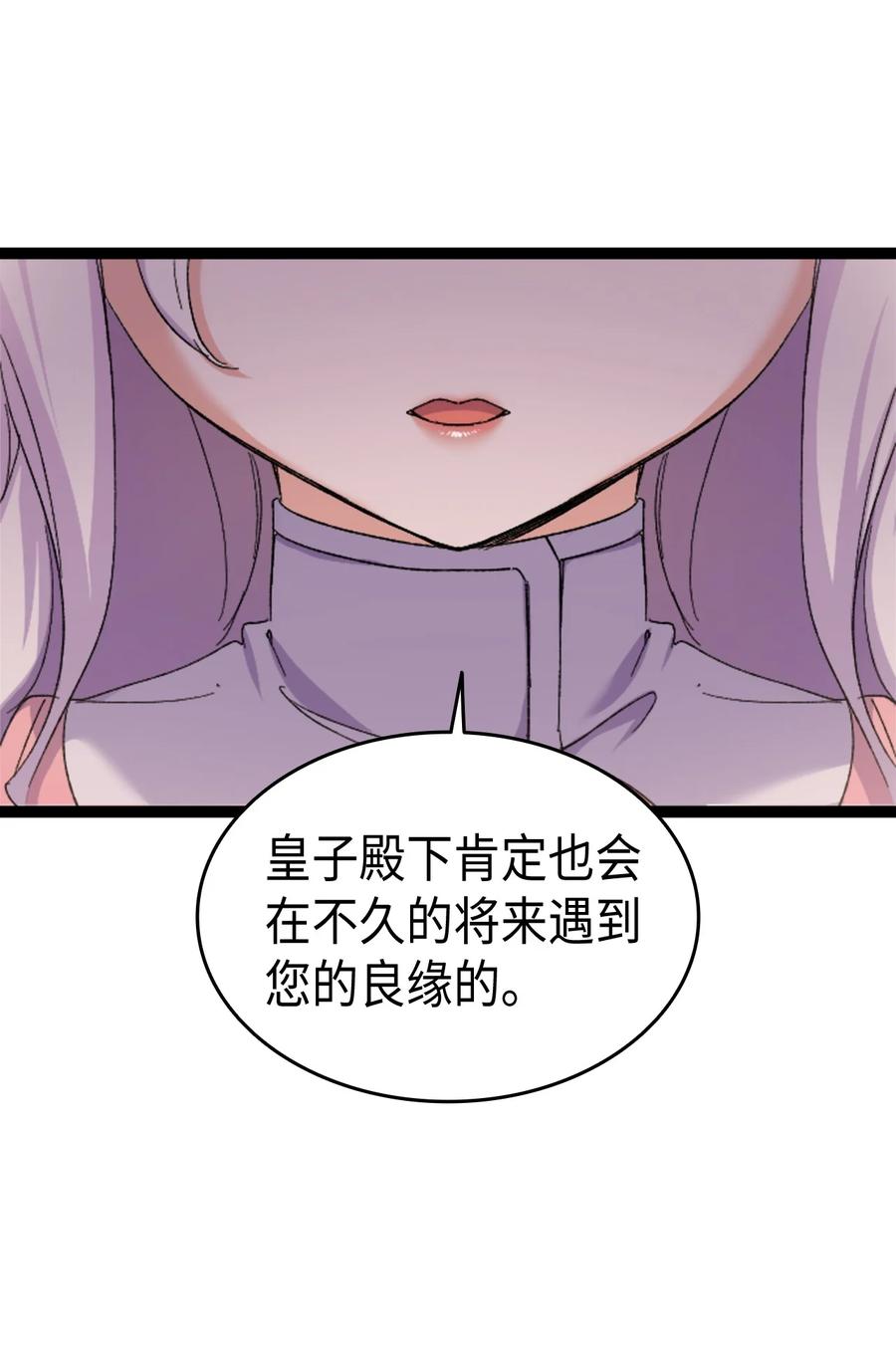 《本想拉拢哥哥，男主却上钩了》34 改变的命运 第30页