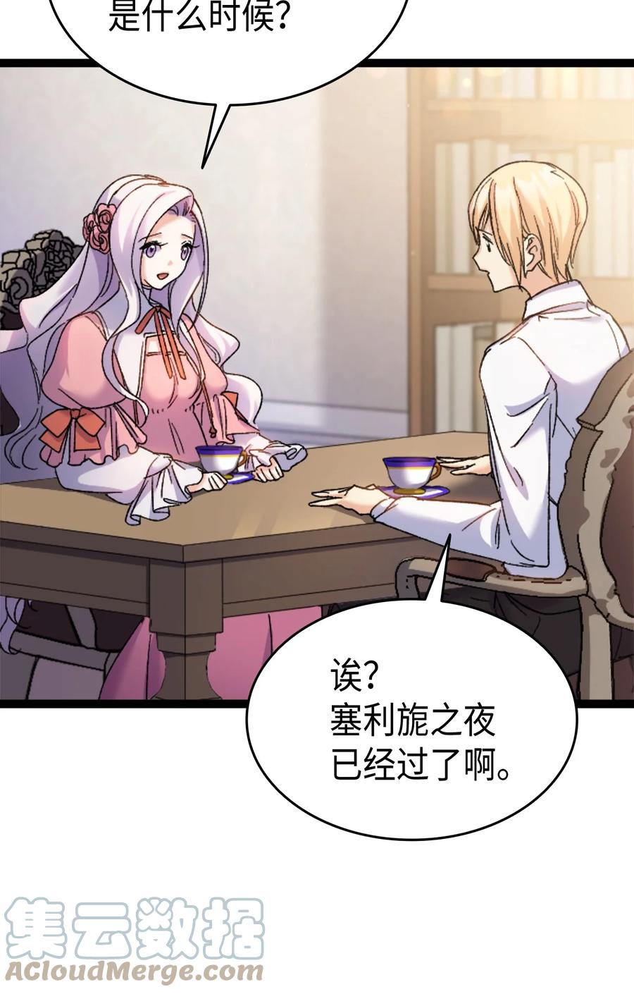 《本想拉拢哥哥，男主却上钩了》34 改变的命运 第37页
