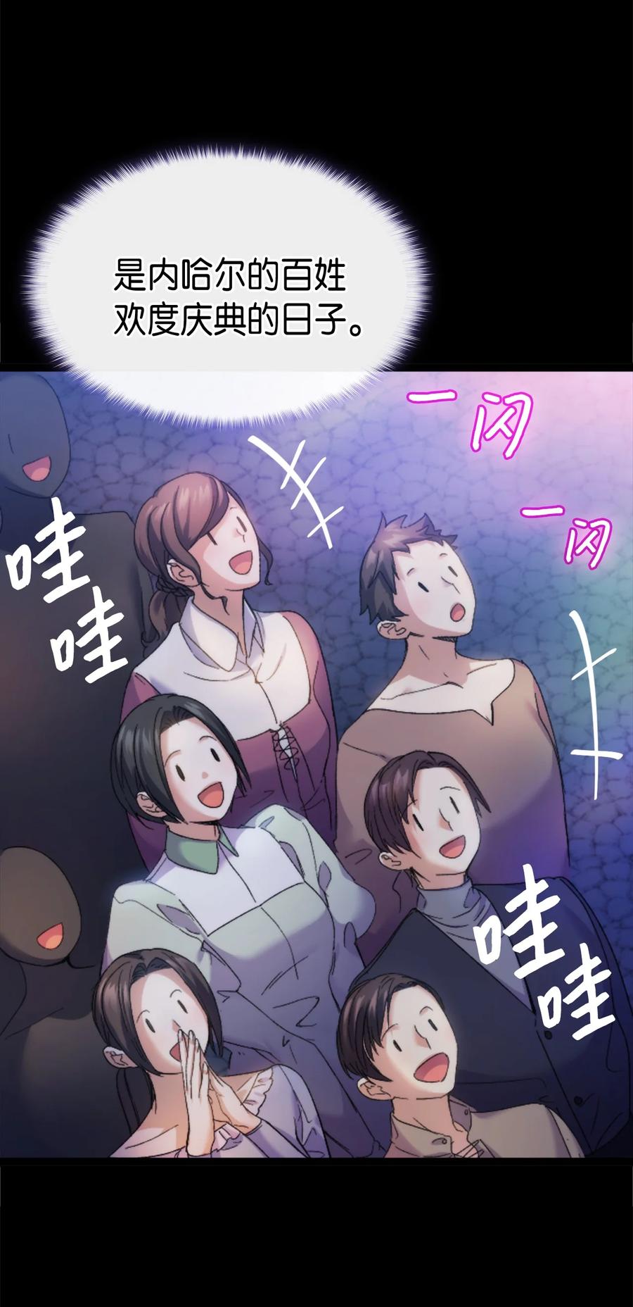 《本想拉拢哥哥，男主却上钩了》34 改变的命运 第41页
