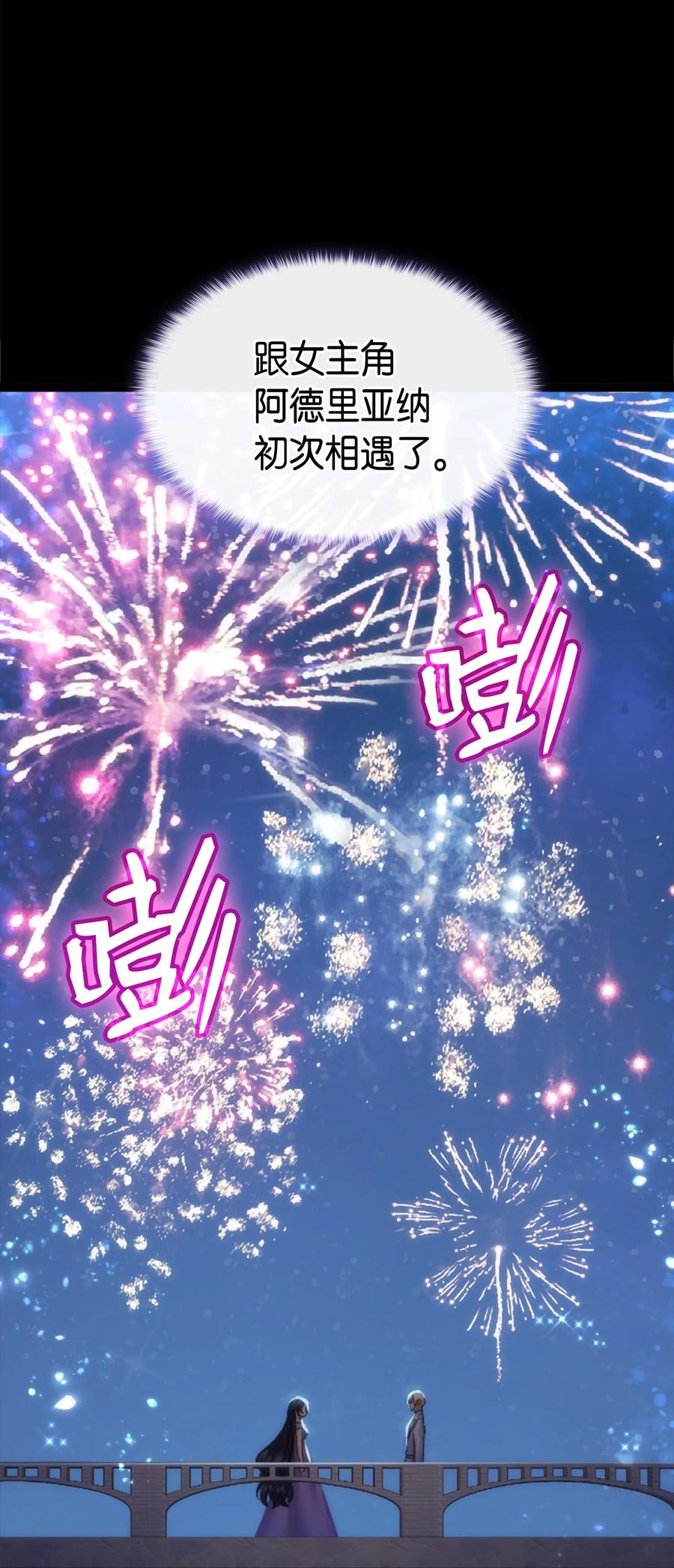 《本想拉拢哥哥，男主却上钩了》34 改变的命运 第45页