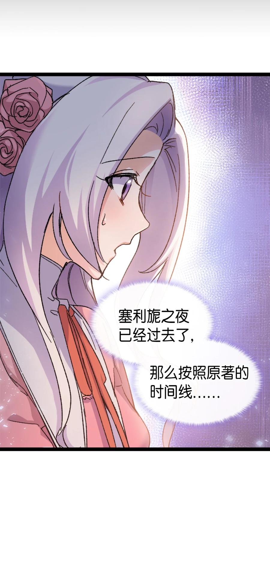《本想拉拢哥哥，男主却上钩了》34 改变的命运 第47页