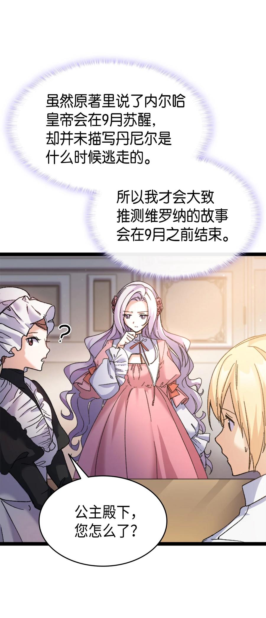 《本想拉拢哥哥，男主却上钩了》34 改变的命运 第50页
