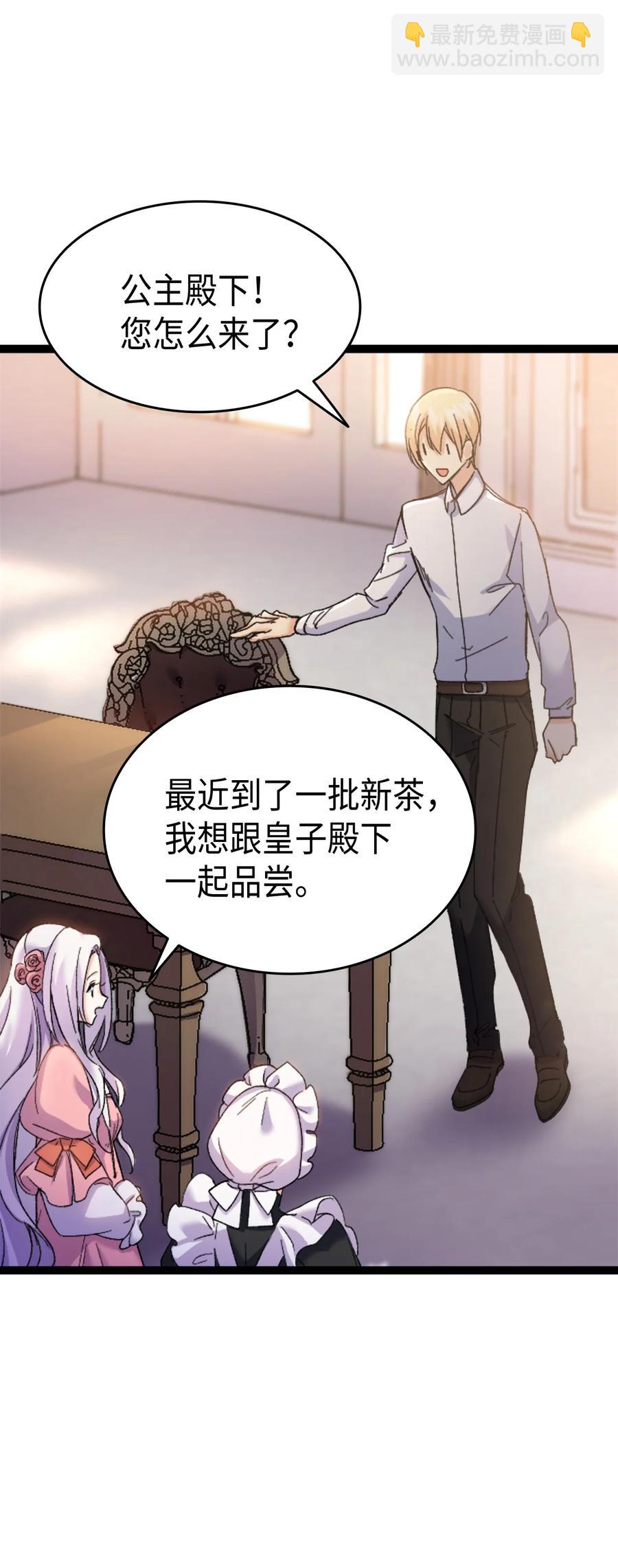 《本想拉拢哥哥，男主却上钩了》34 改变的命运 第9页