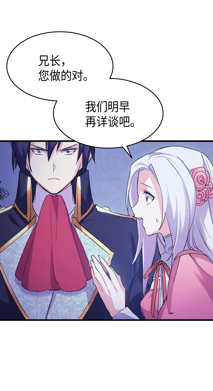 《本想拉拢哥哥，男主却上钩了》39 前途未卜 第20页