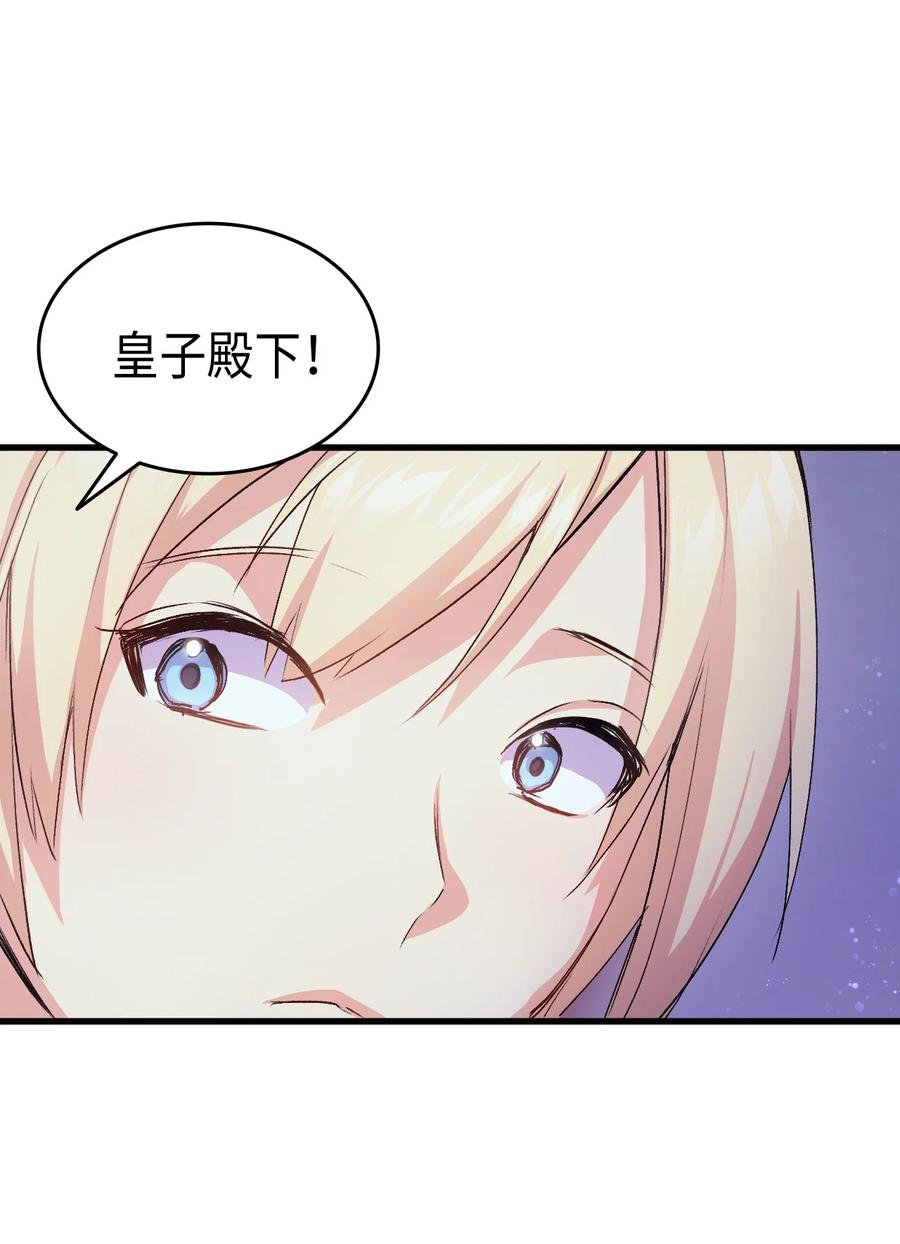 《本想拉拢哥哥，男主却上钩了》39 前途未卜 第27页