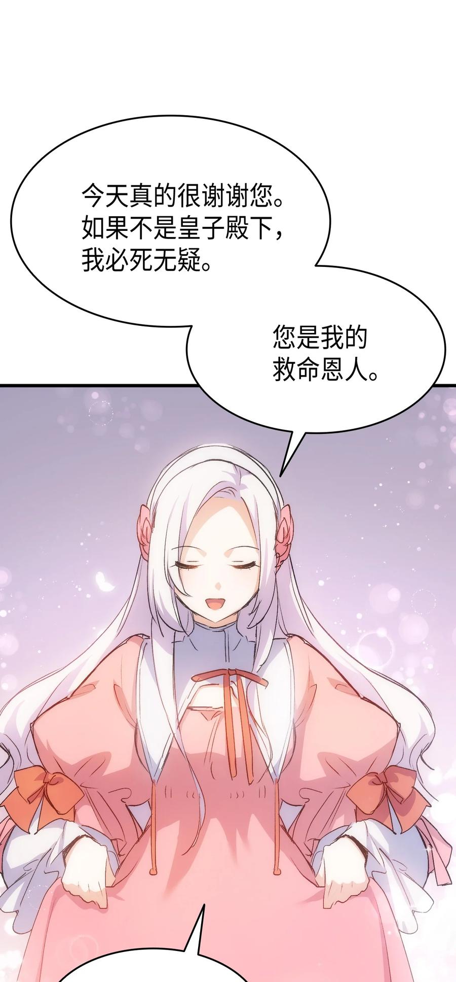 《本想拉拢哥哥，男主却上钩了》39 前途未卜 第28页