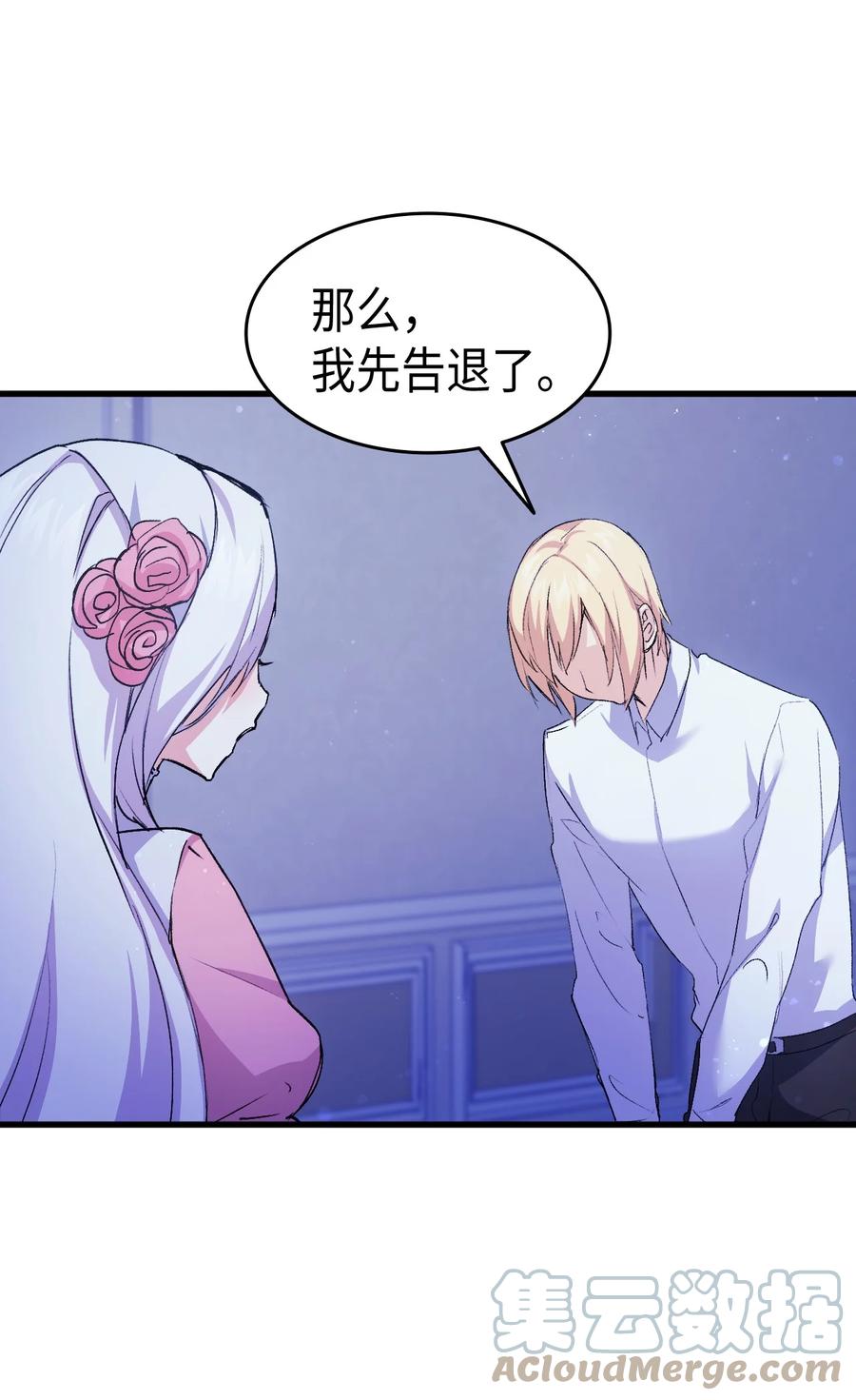 《本想拉拢哥哥，男主却上钩了》39 前途未卜 第33页