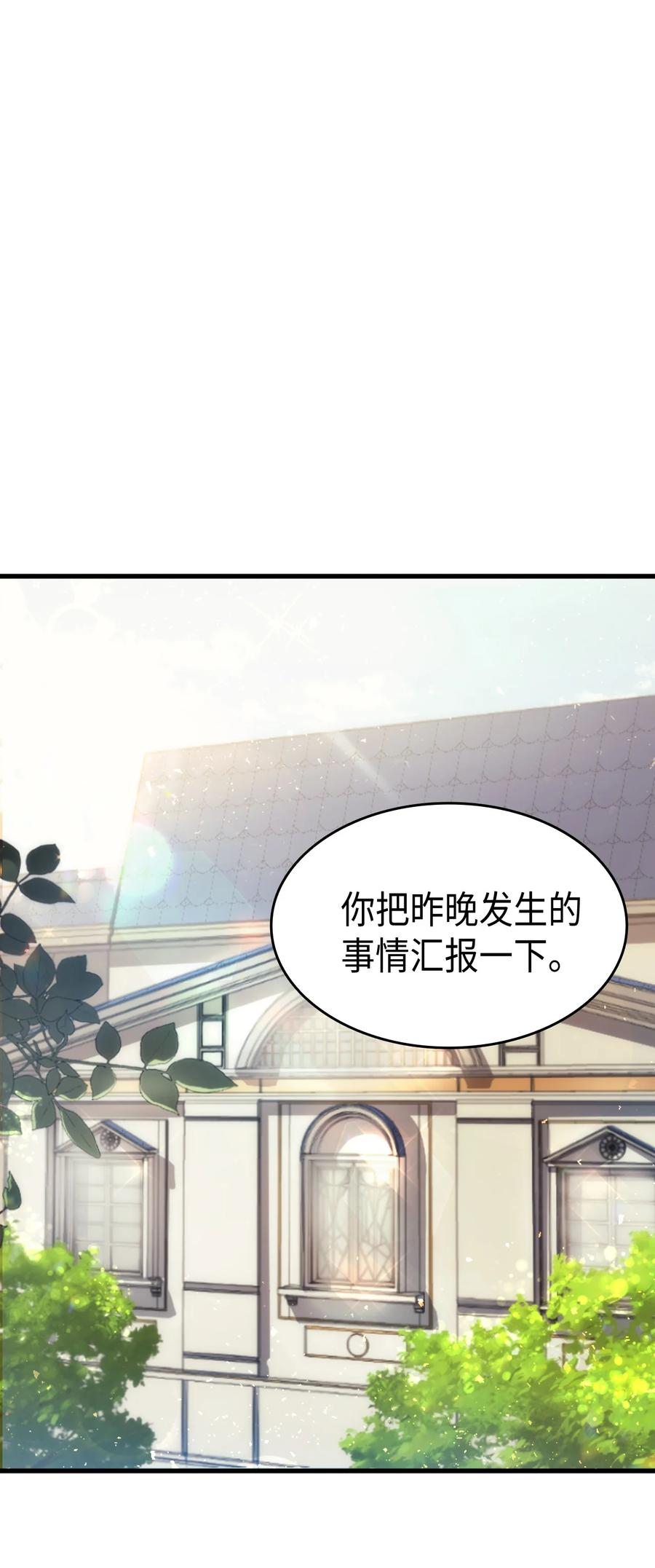 《本想拉拢哥哥，男主却上钩了》39 前途未卜 第36页
