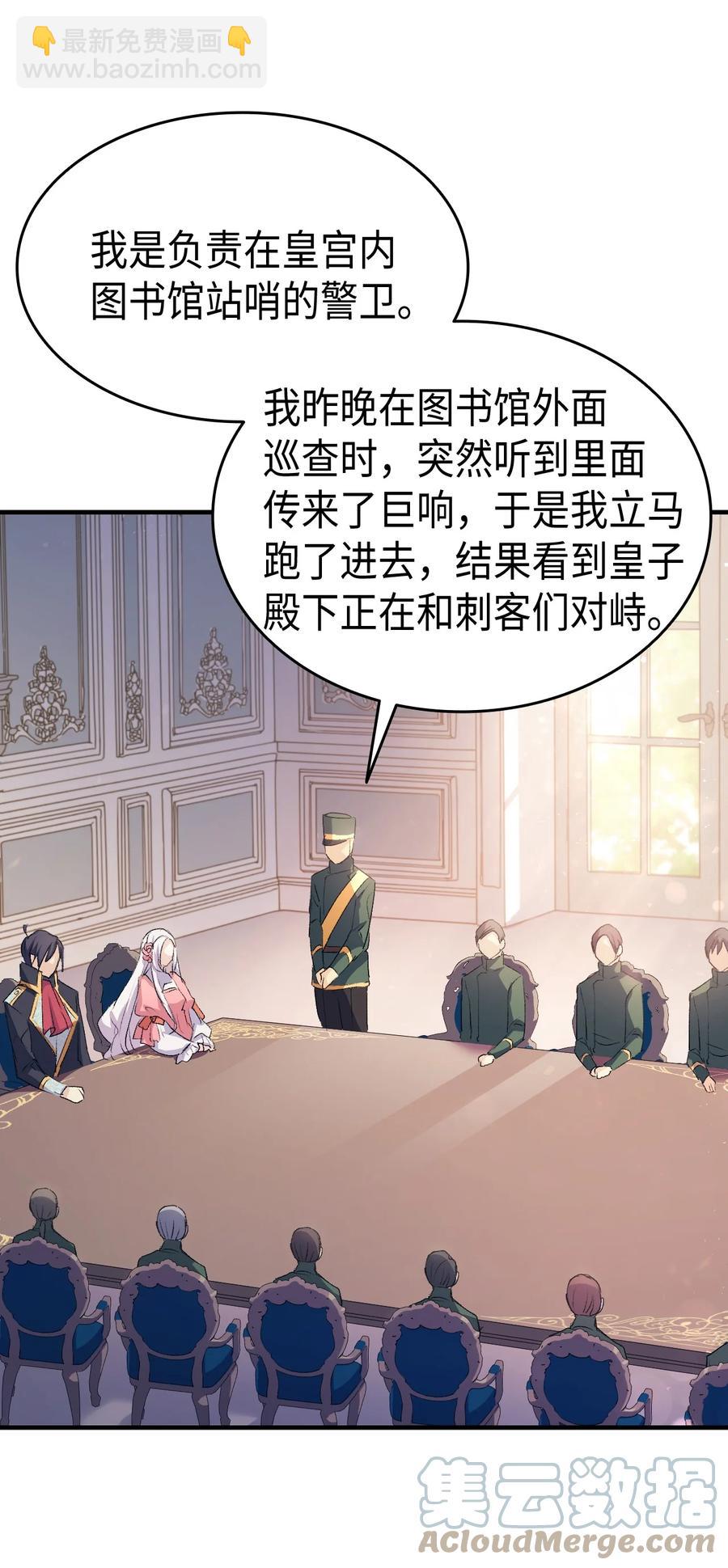 《本想拉拢哥哥，男主却上钩了》39 前途未卜 第37页