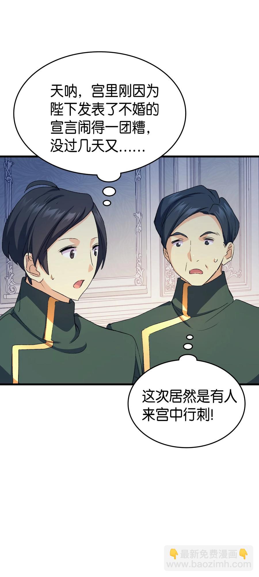 《本想拉拢哥哥，男主却上钩了》39 前途未卜 第38页