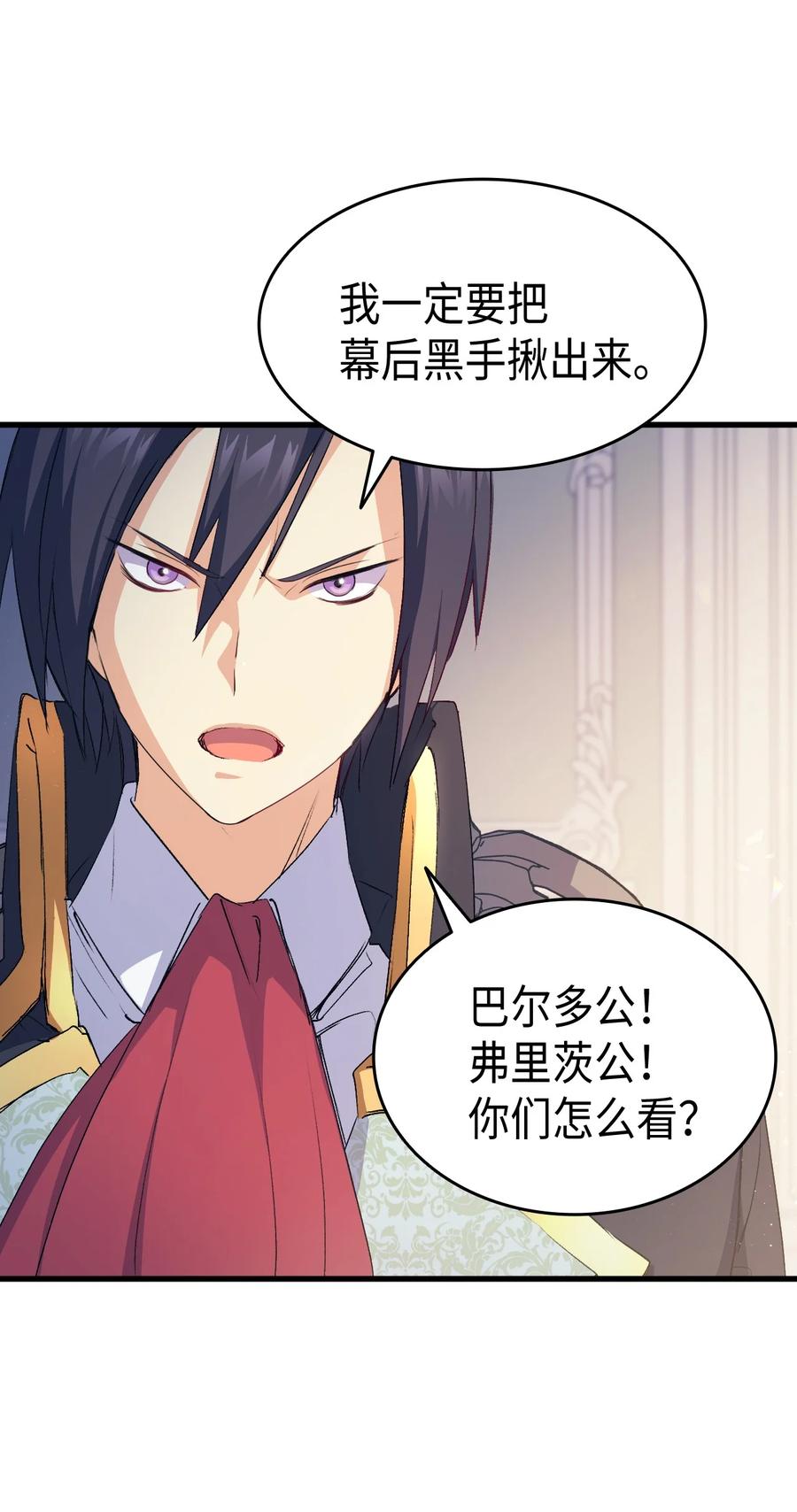 《本想拉拢哥哥，男主却上钩了》39 前途未卜 第39页