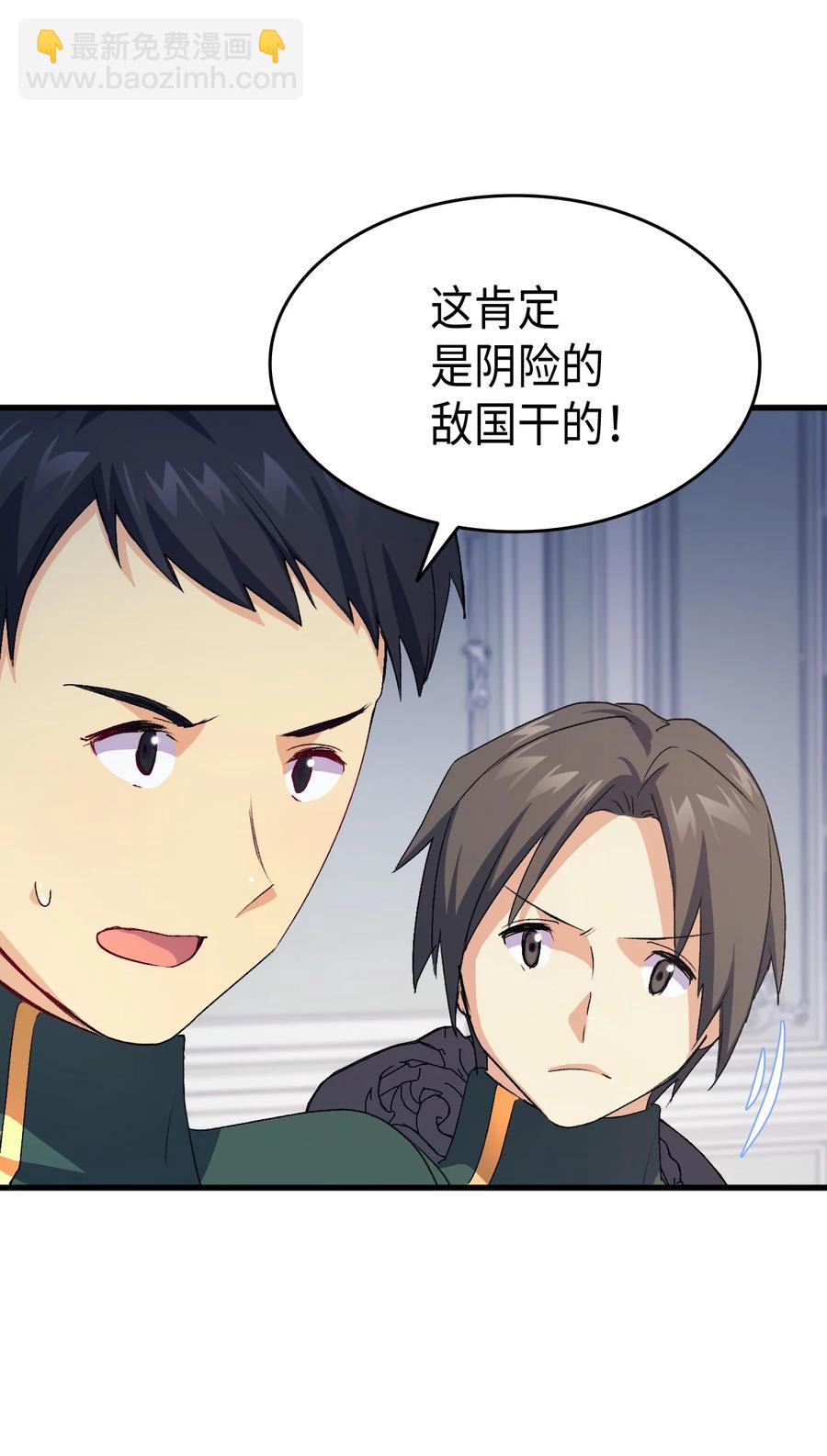 《本想拉拢哥哥，男主却上钩了》39 前途未卜 第44页