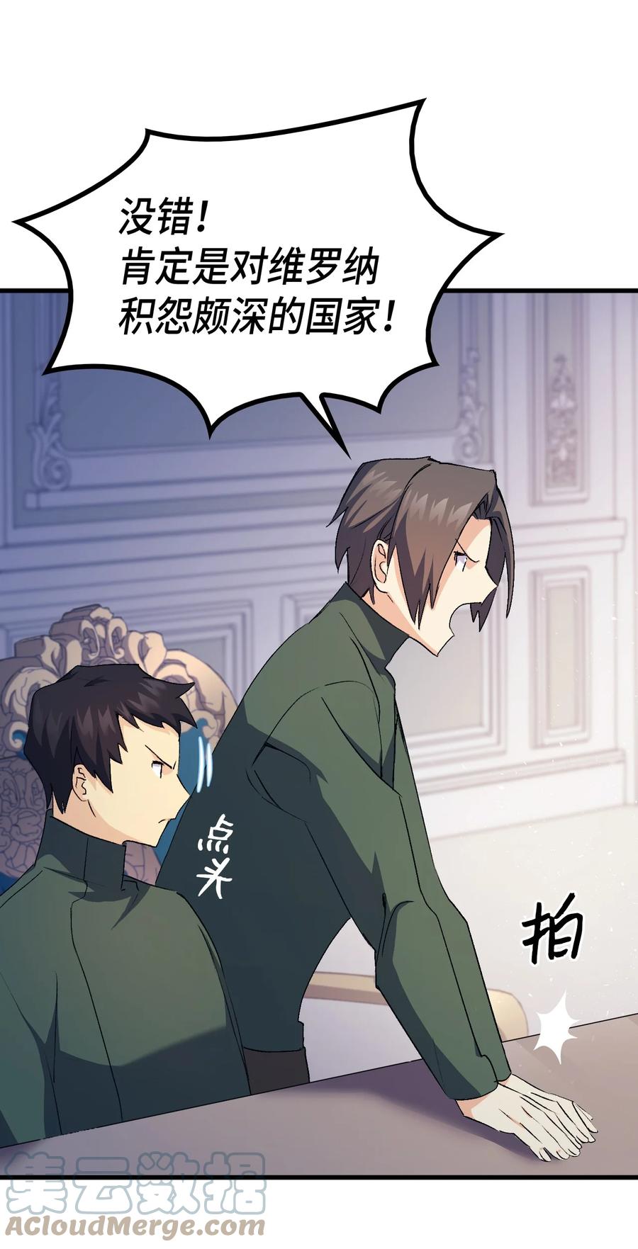 《本想拉拢哥哥，男主却上钩了》39 前途未卜 第45页