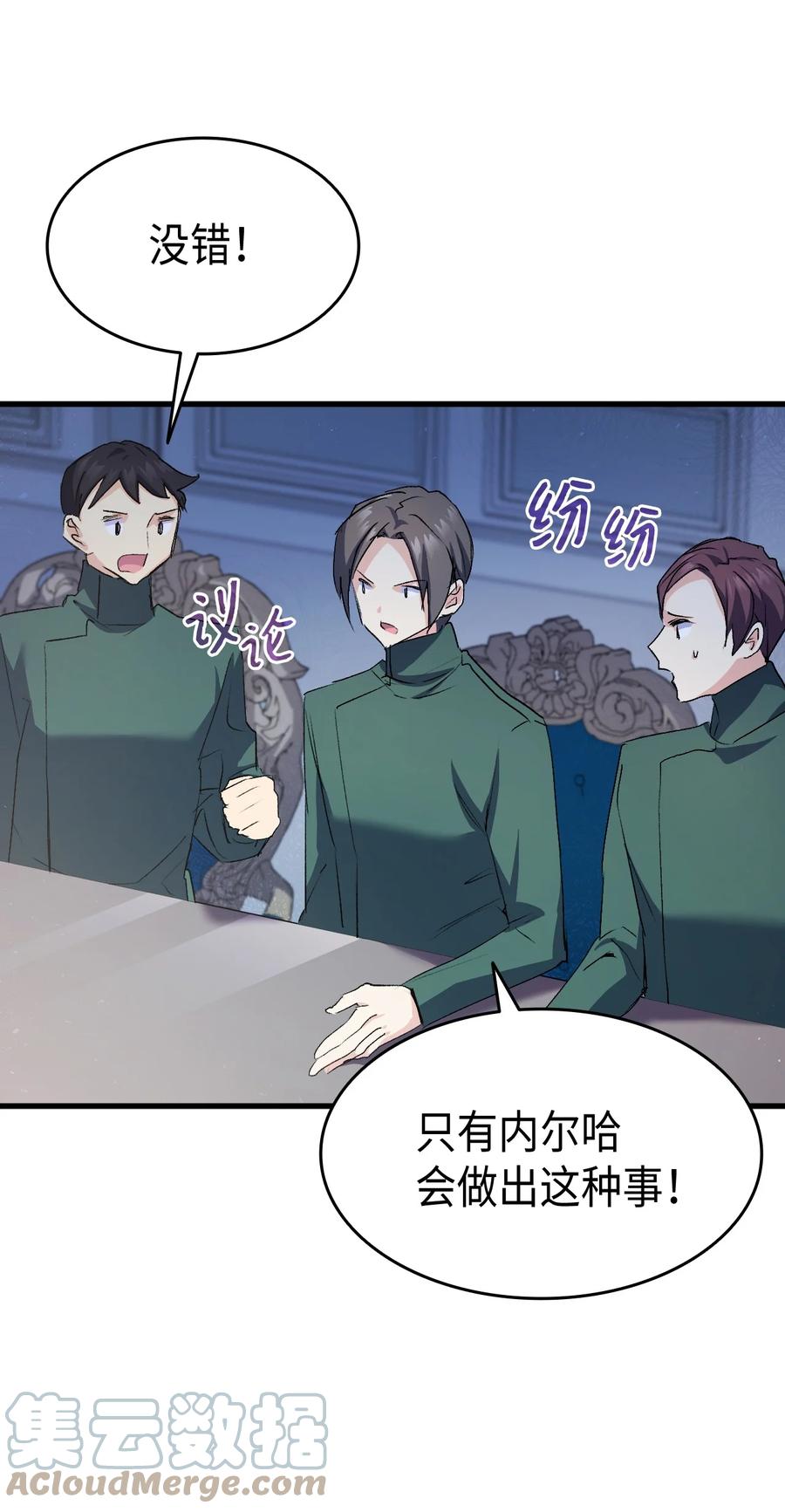 《本想拉拢哥哥，男主却上钩了》39 前途未卜 第49页