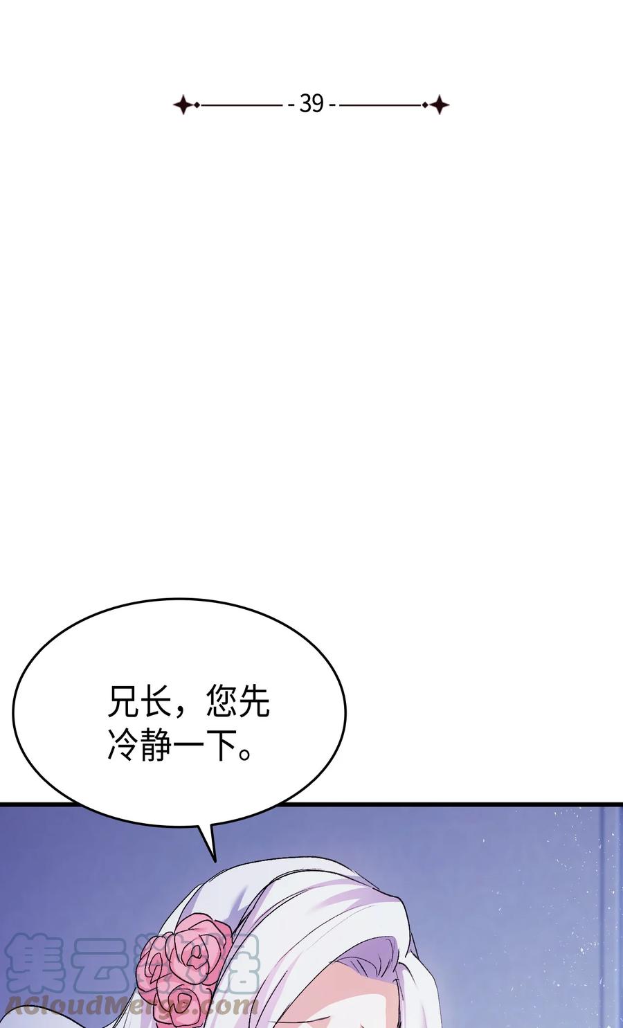 《本想拉拢哥哥，男主却上钩了》39 前途未卜 第5页