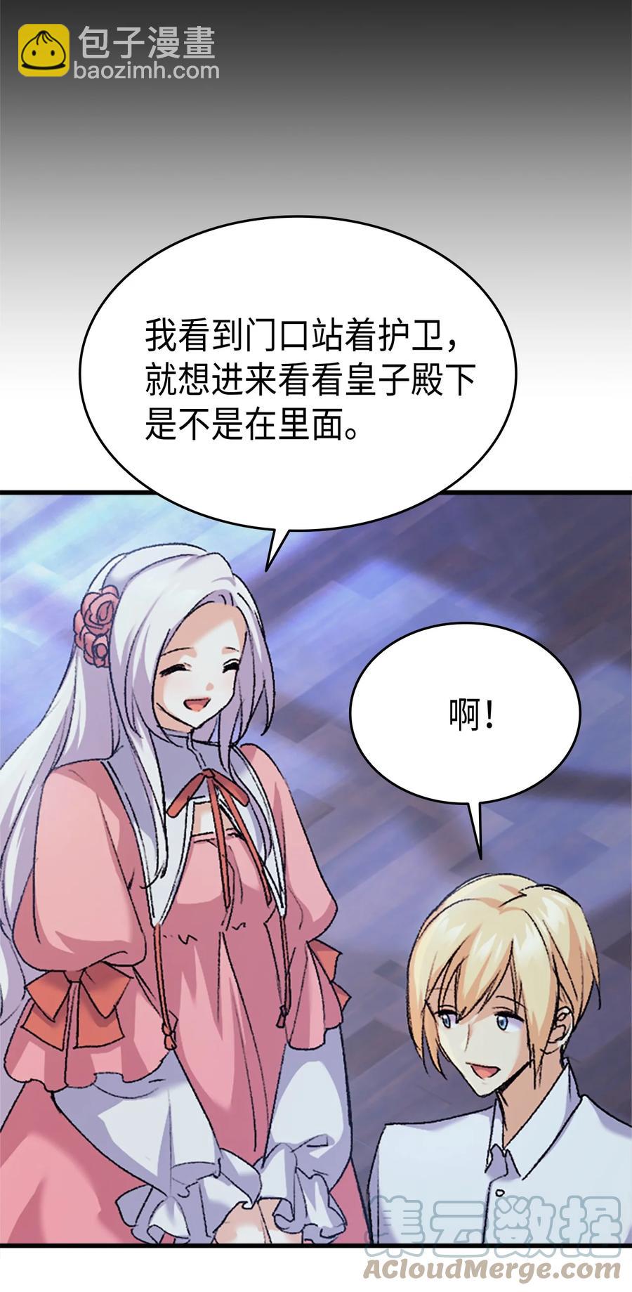《本想拉拢哥哥，男主却上钩了》38 遇袭 第13页
