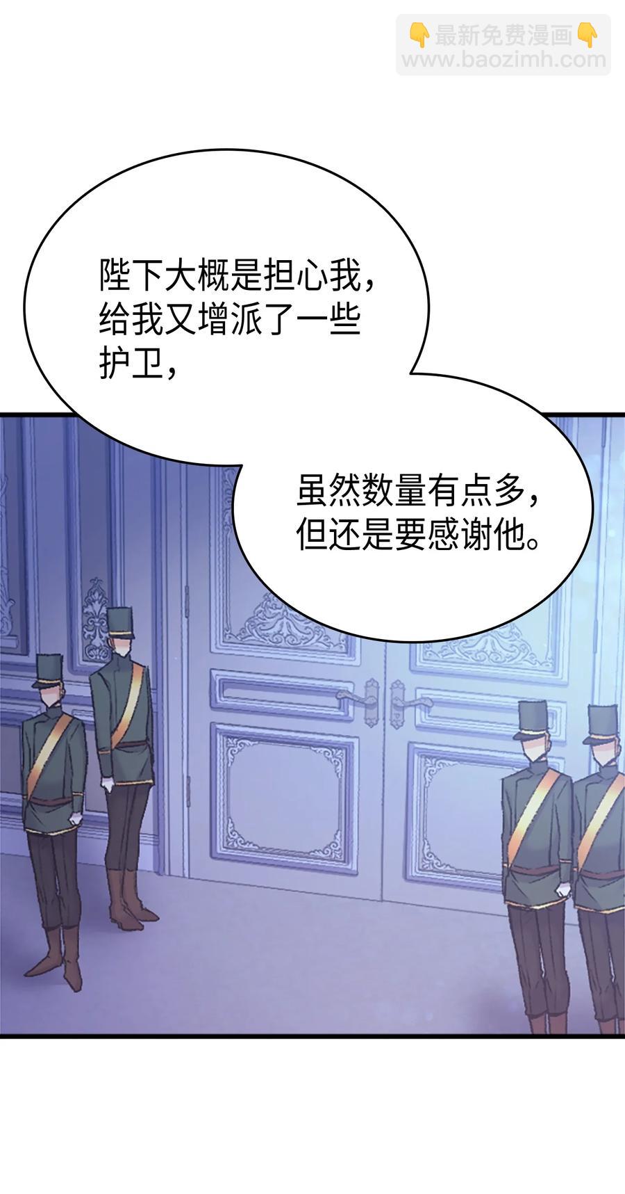 《本想拉拢哥哥，男主却上钩了》38 遇袭 第14页