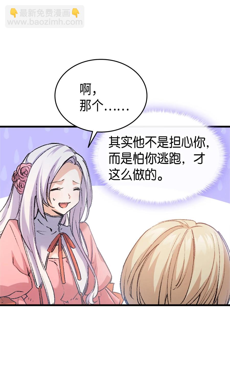 《本想拉拢哥哥，男主却上钩了》38 遇袭 第15页