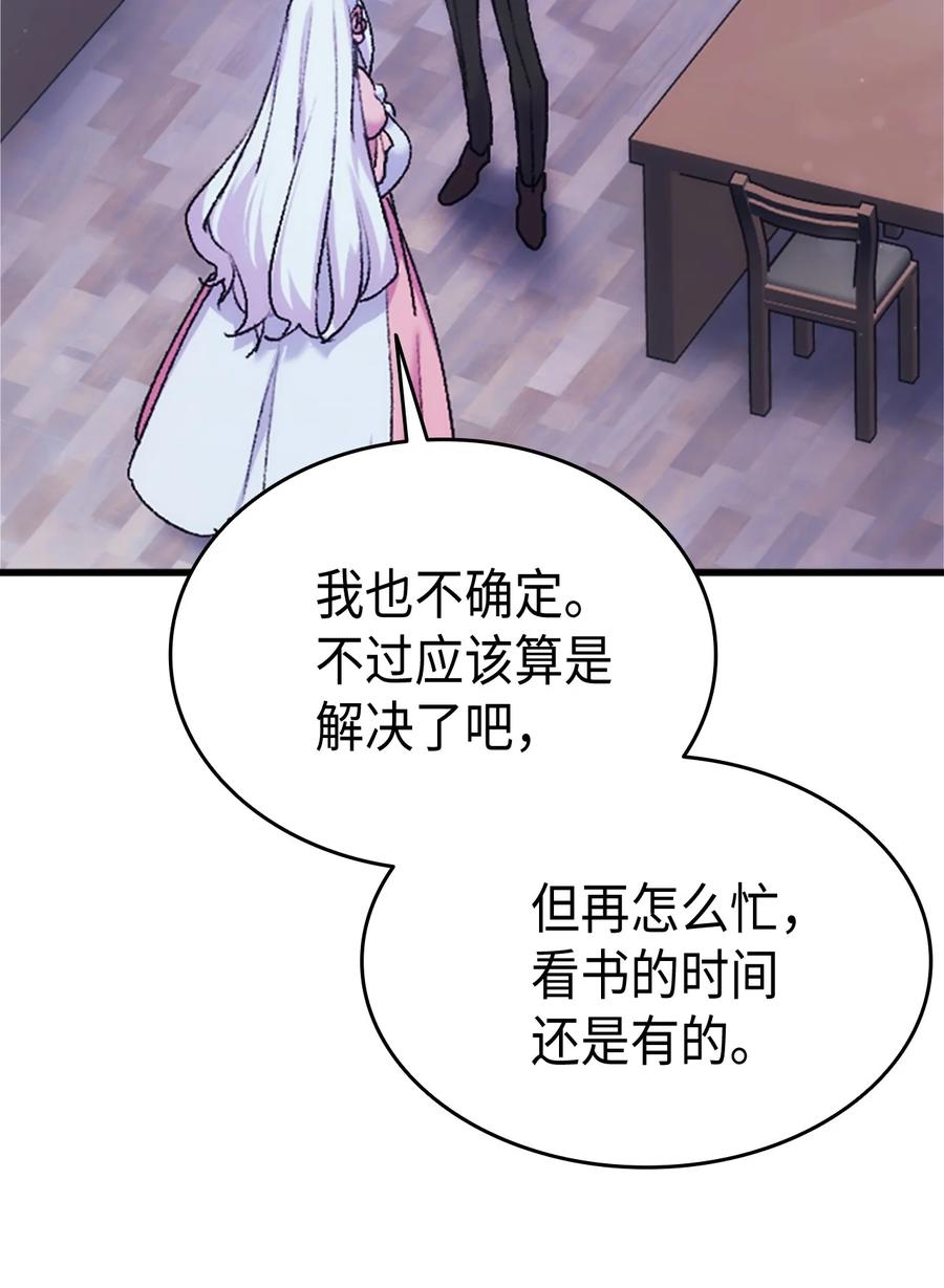 《本想拉拢哥哥，男主却上钩了》38 遇袭 第23页