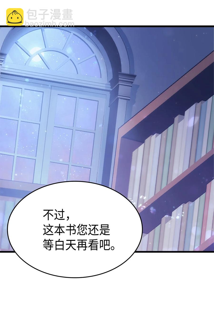《本想拉拢哥哥，男主却上钩了》38 遇袭 第24页