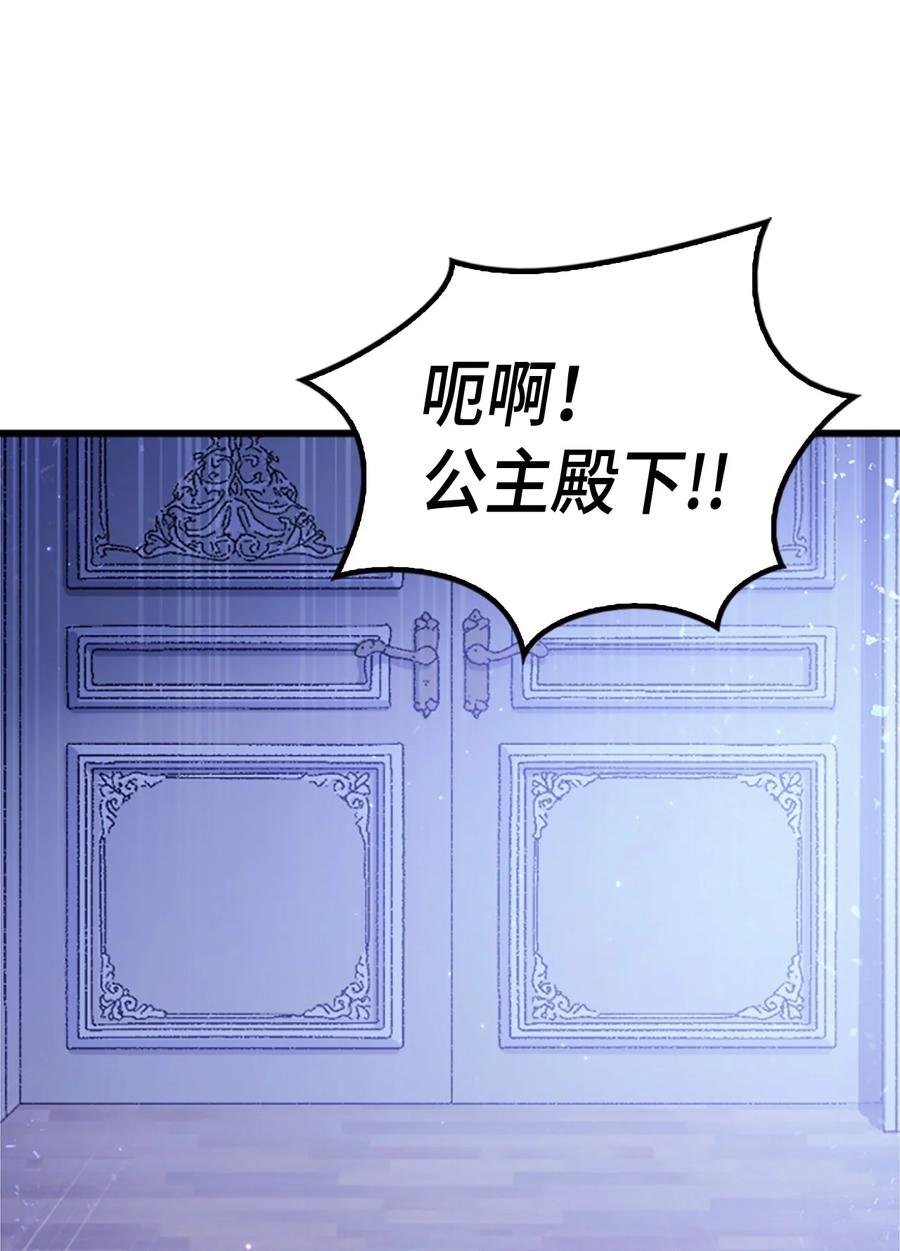 《本想拉拢哥哥，男主却上钩了》38 遇袭 第27页