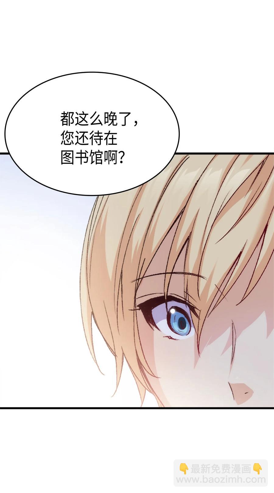 《本想拉拢哥哥，男主却上钩了》38 遇袭 第3页