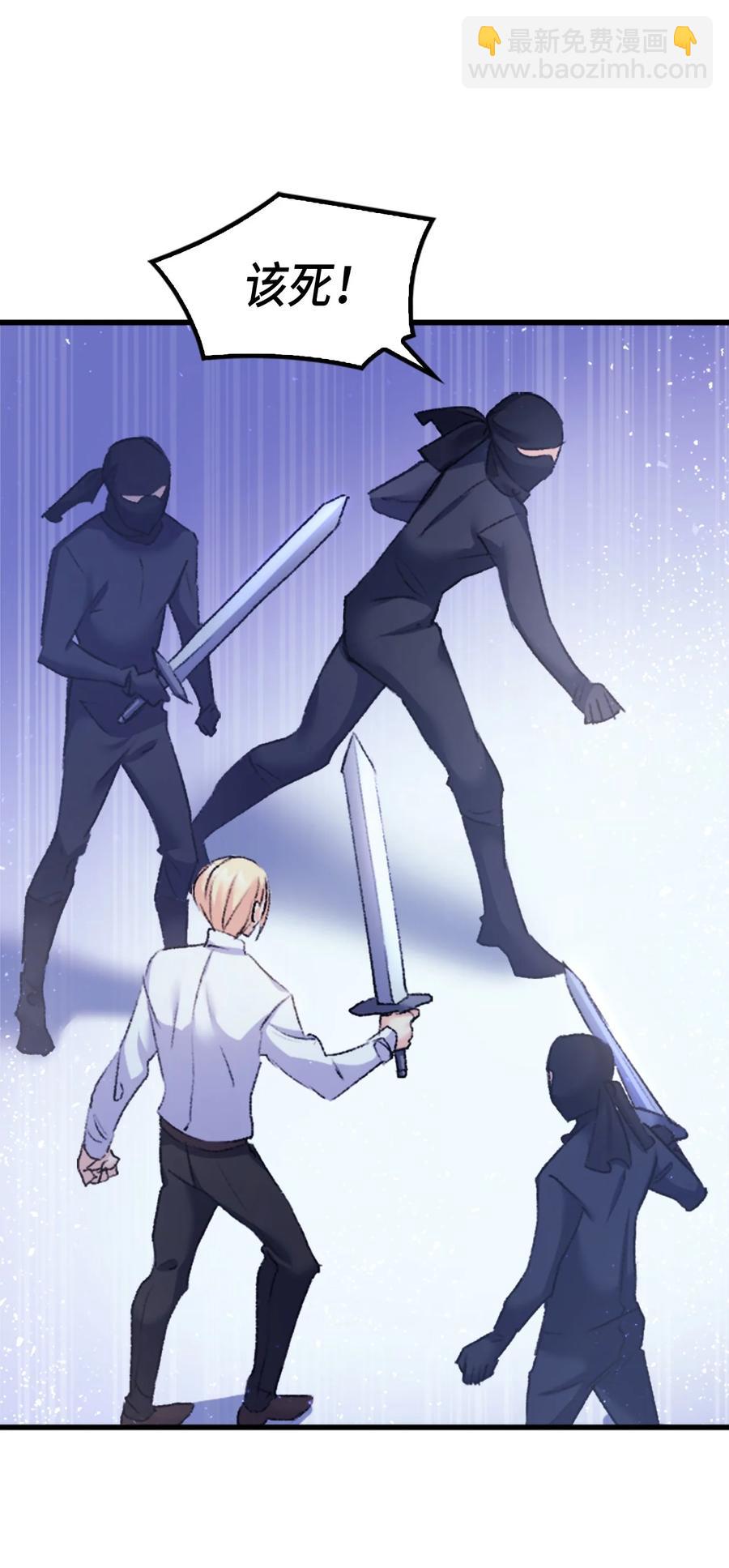 《本想拉拢哥哥，男主却上钩了》38 遇袭 第42页