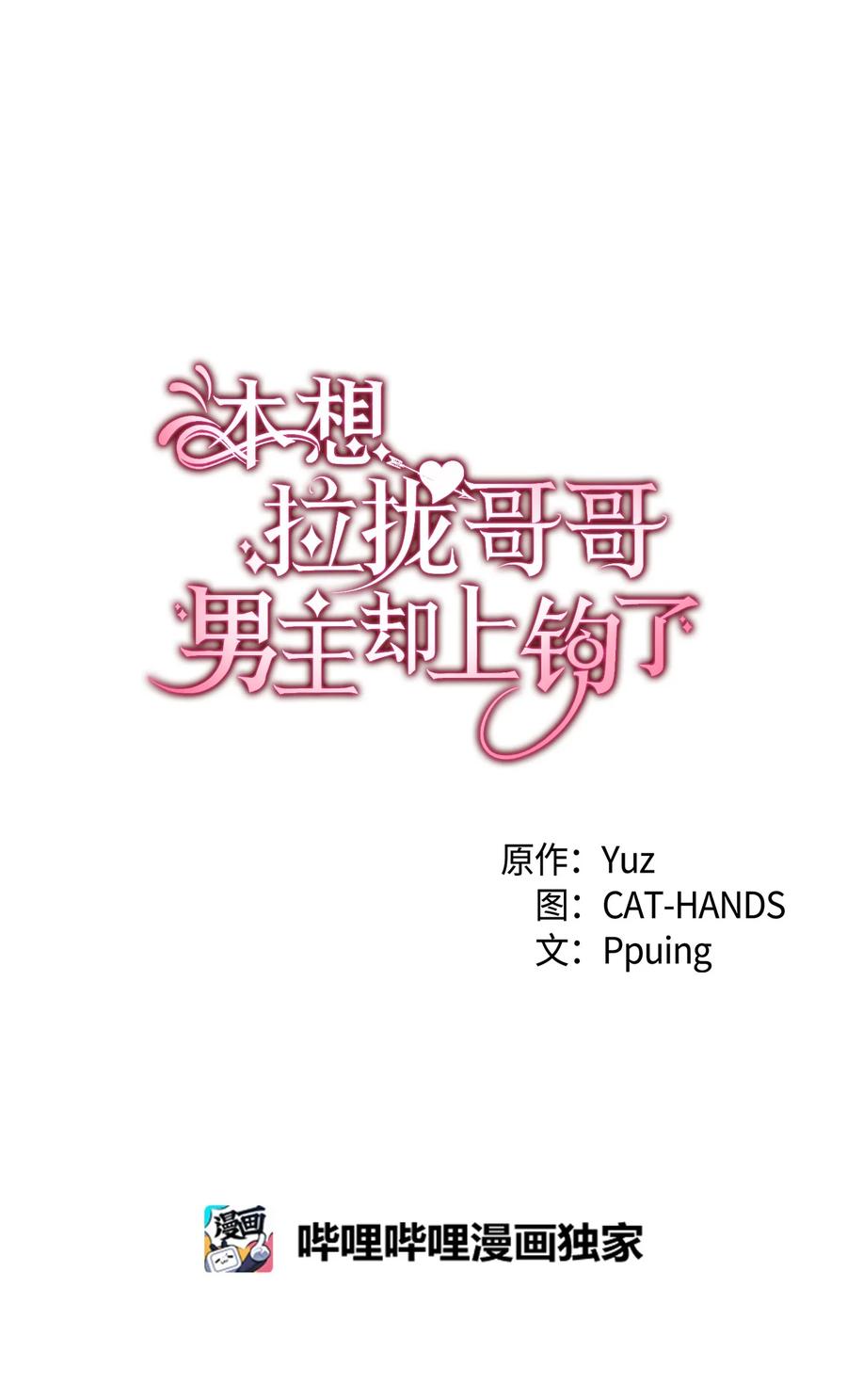 《本想拉拢哥哥，男主却上钩了》38 遇袭 第5页