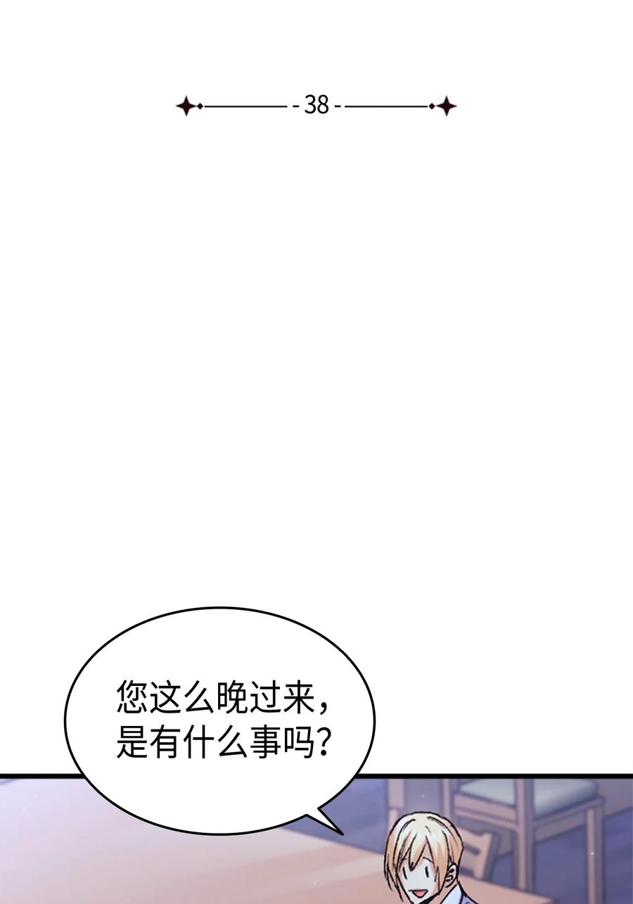《本想拉拢哥哥，男主却上钩了》38 遇袭 第6页