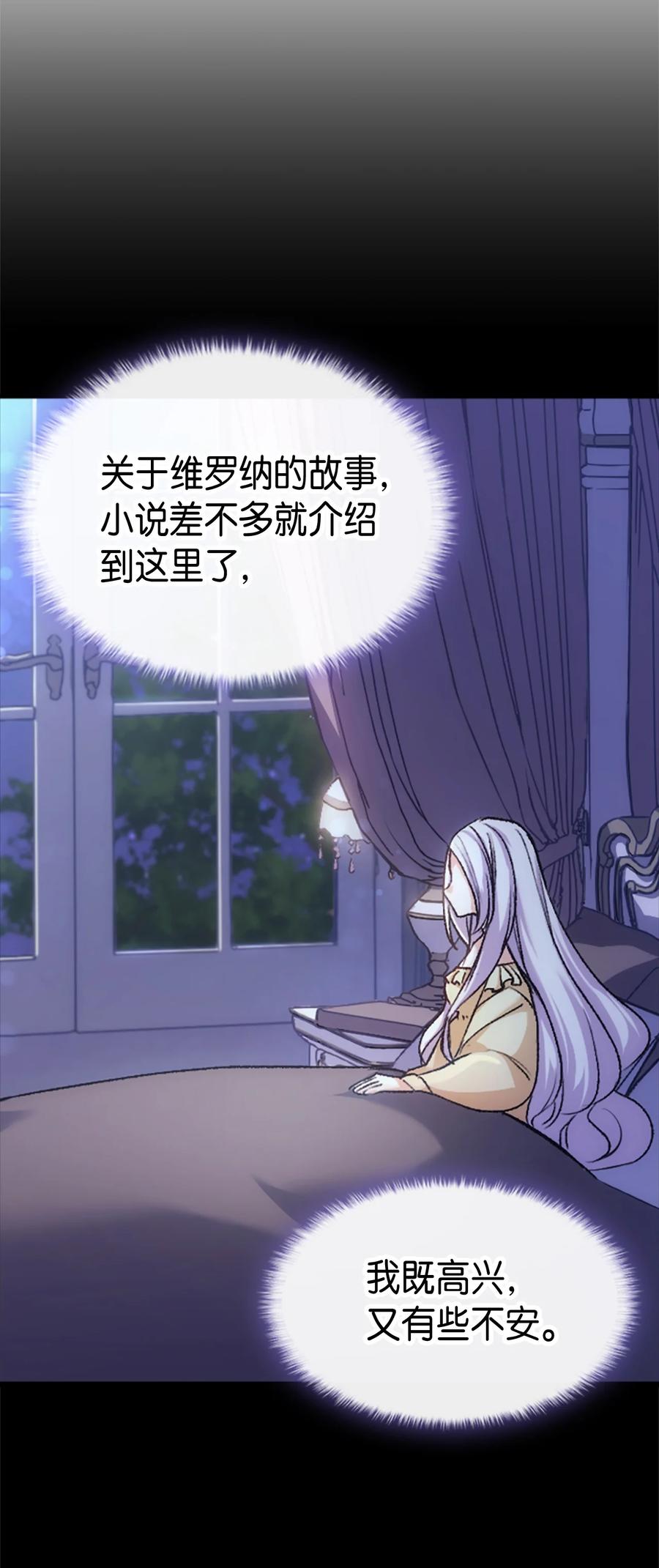 《本想拉拢哥哥，男主却上钩了》38 遇袭 第9页