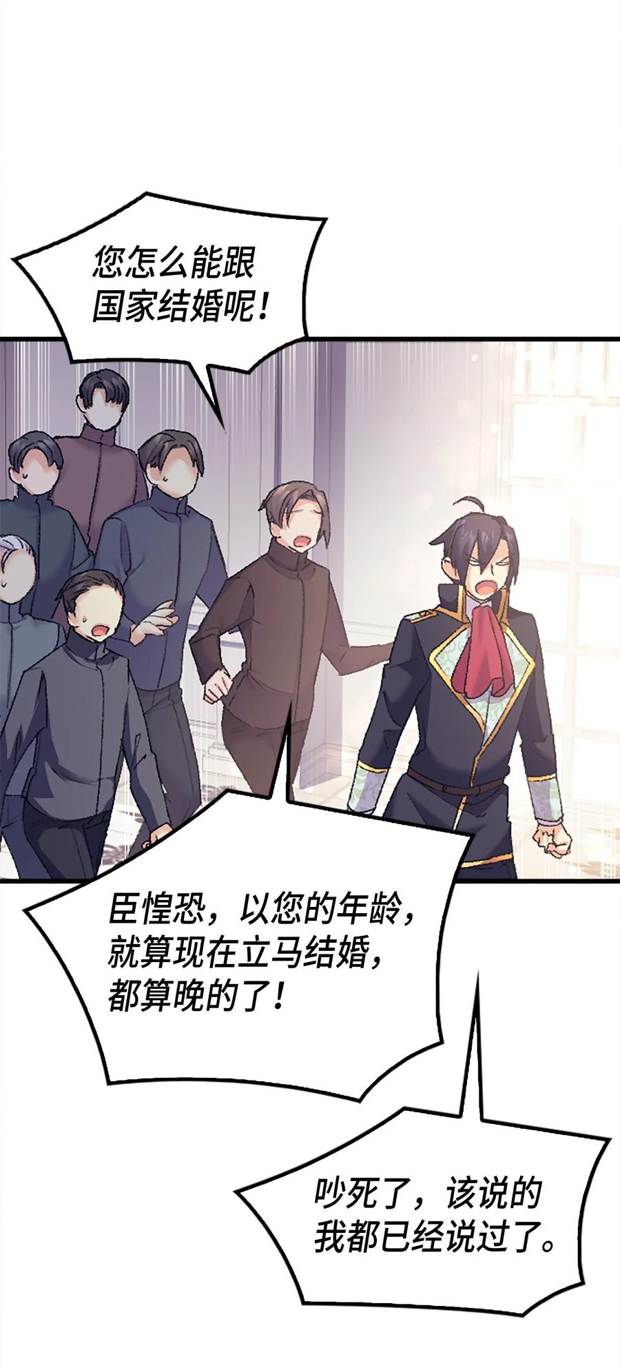 《本想拉拢哥哥，男主却上钩了》37 被认可了吗 第12页