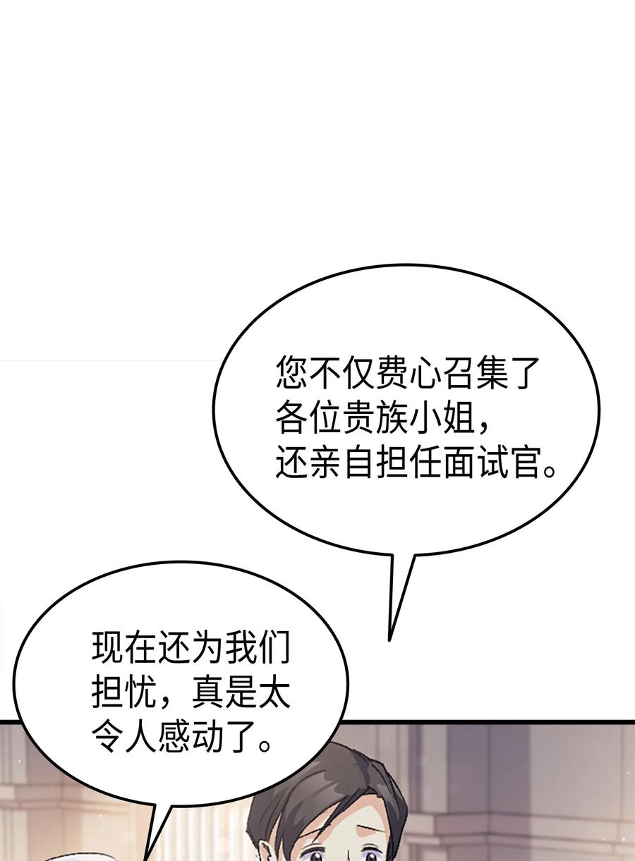 《本想拉拢哥哥，男主却上钩了》37 被认可了吗 第27页