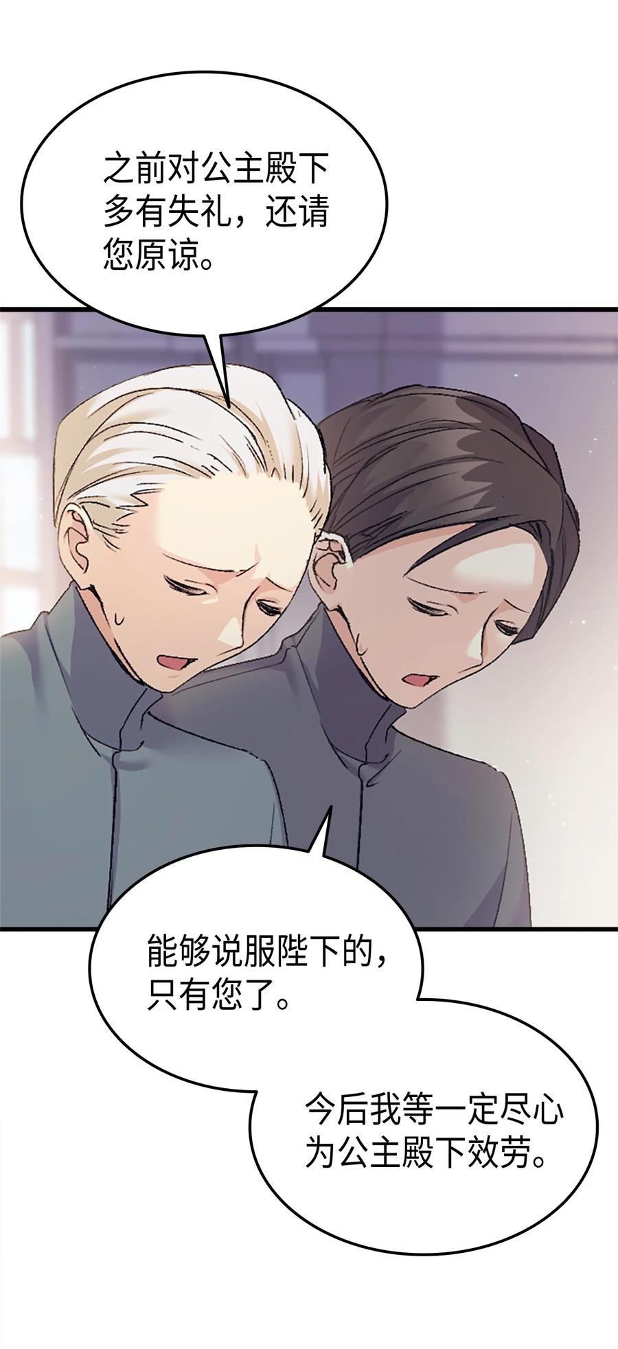 《本想拉拢哥哥，男主却上钩了》37 被认可了吗 第29页