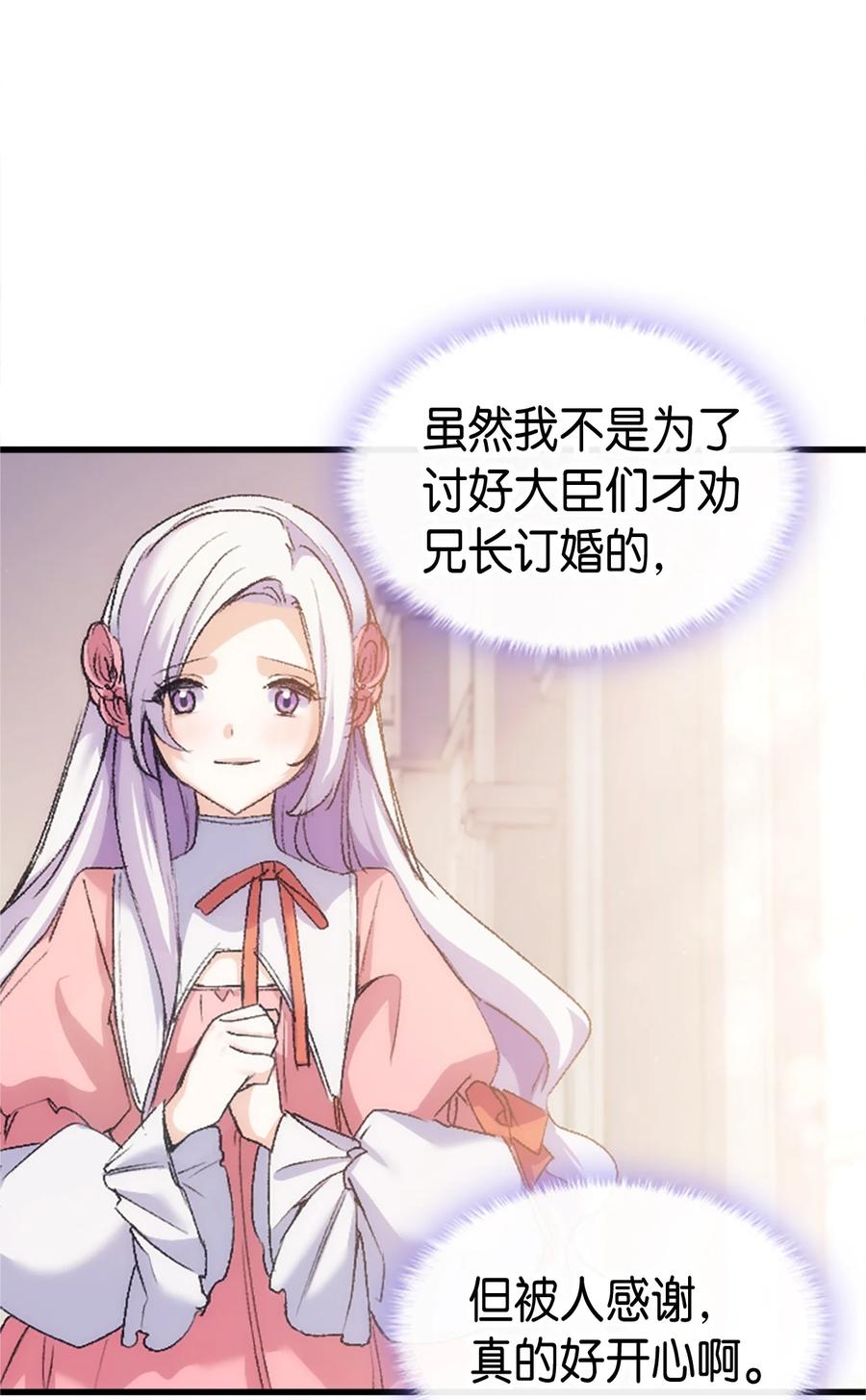 《本想拉拢哥哥，男主却上钩了》37 被认可了吗 第33页