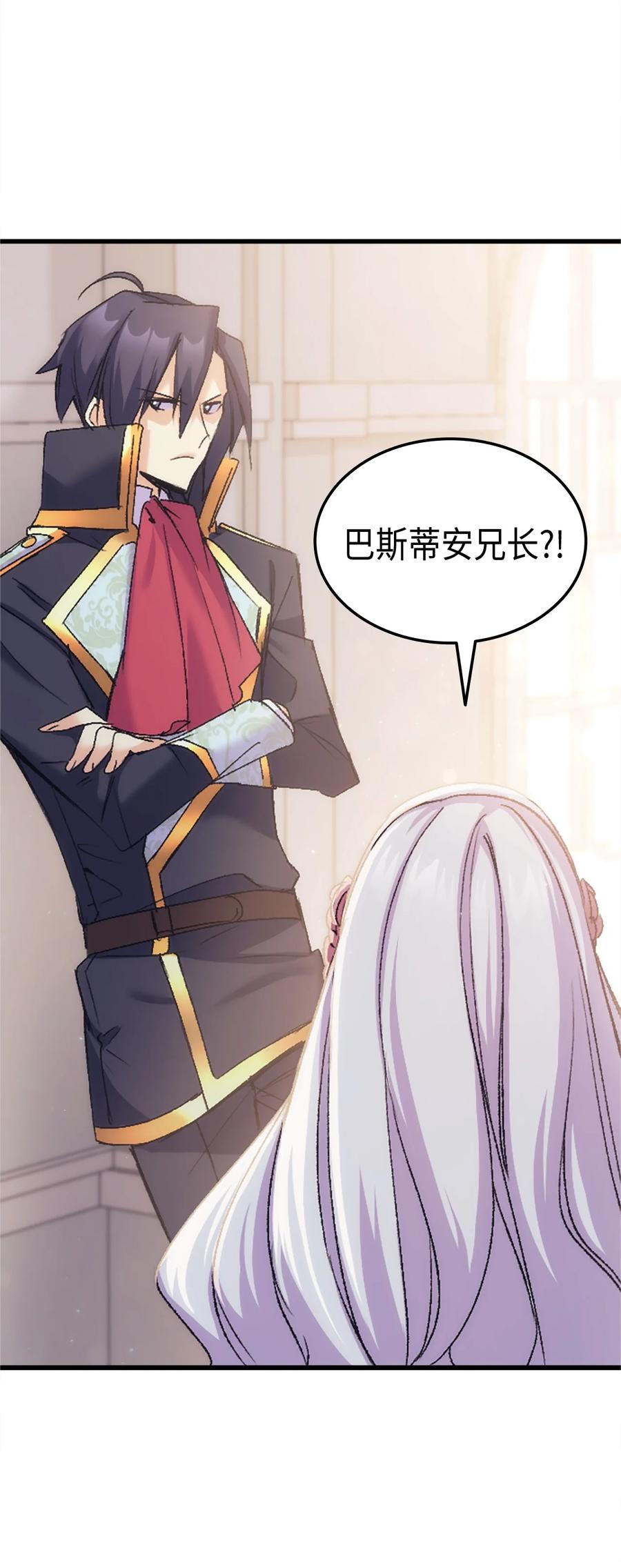 《本想拉拢哥哥，男主却上钩了》37 被认可了吗 第36页