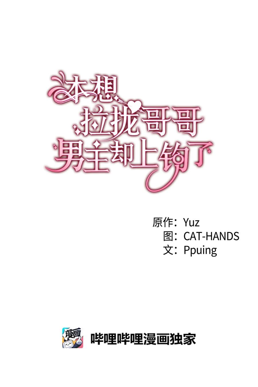 《本想拉拢哥哥，男主却上钩了》37 被认可了吗 第3页
