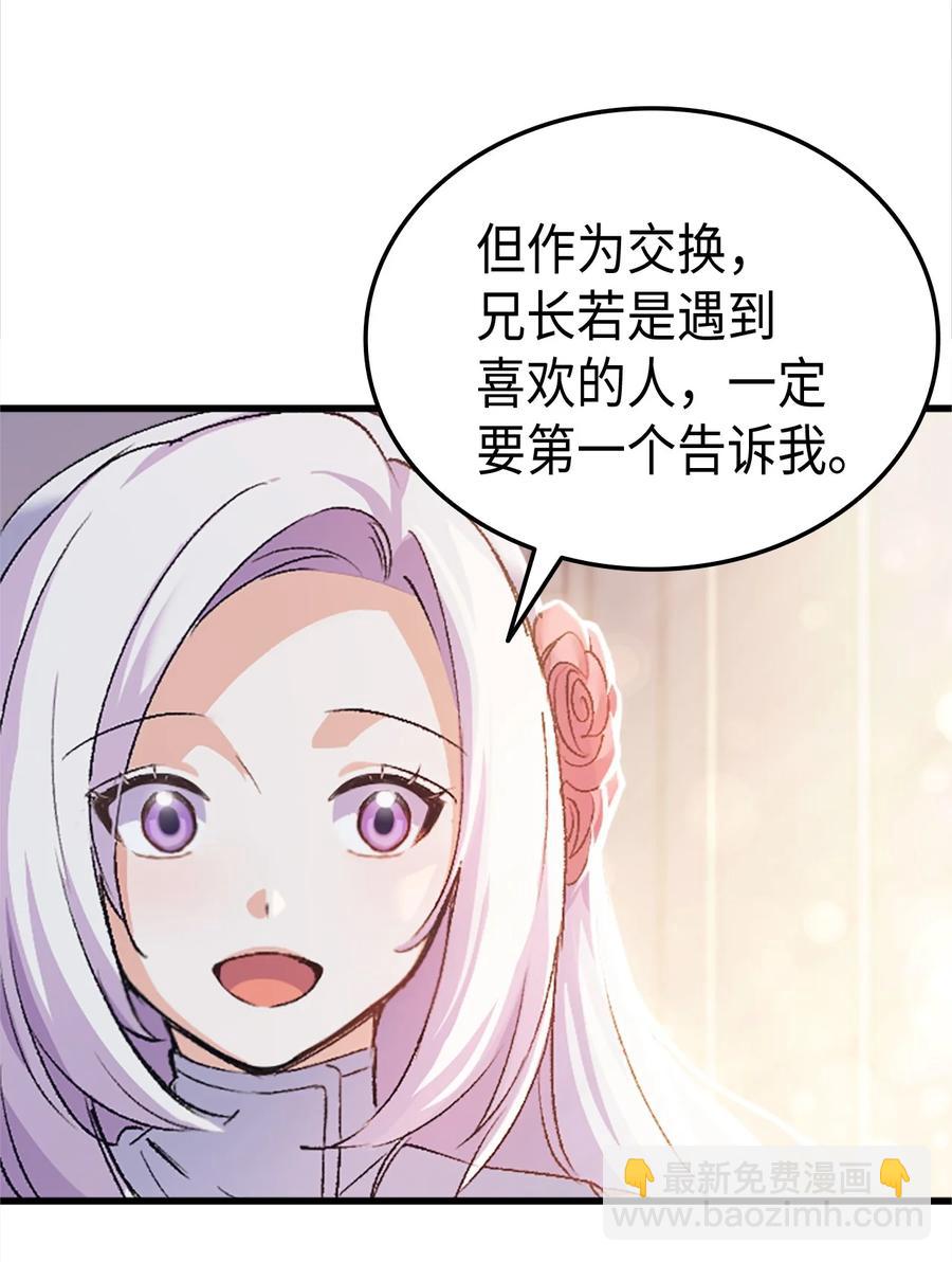 《本想拉拢哥哥，男主却上钩了》37 被认可了吗 第41页