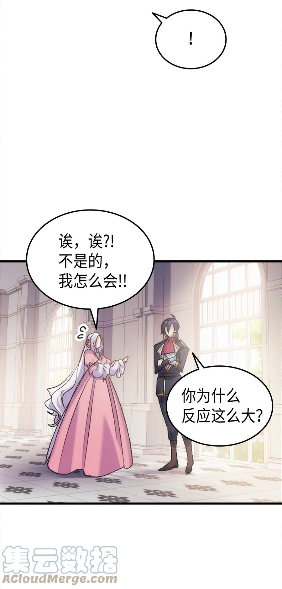《本想拉拢哥哥，男主却上钩了》37 被认可了吗 第46页