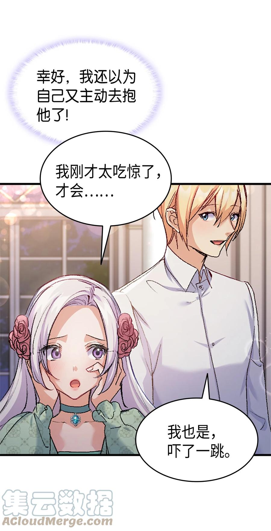 《本想拉拢哥哥，男主却上钩了》36 哥哥结婚了！ 第10页