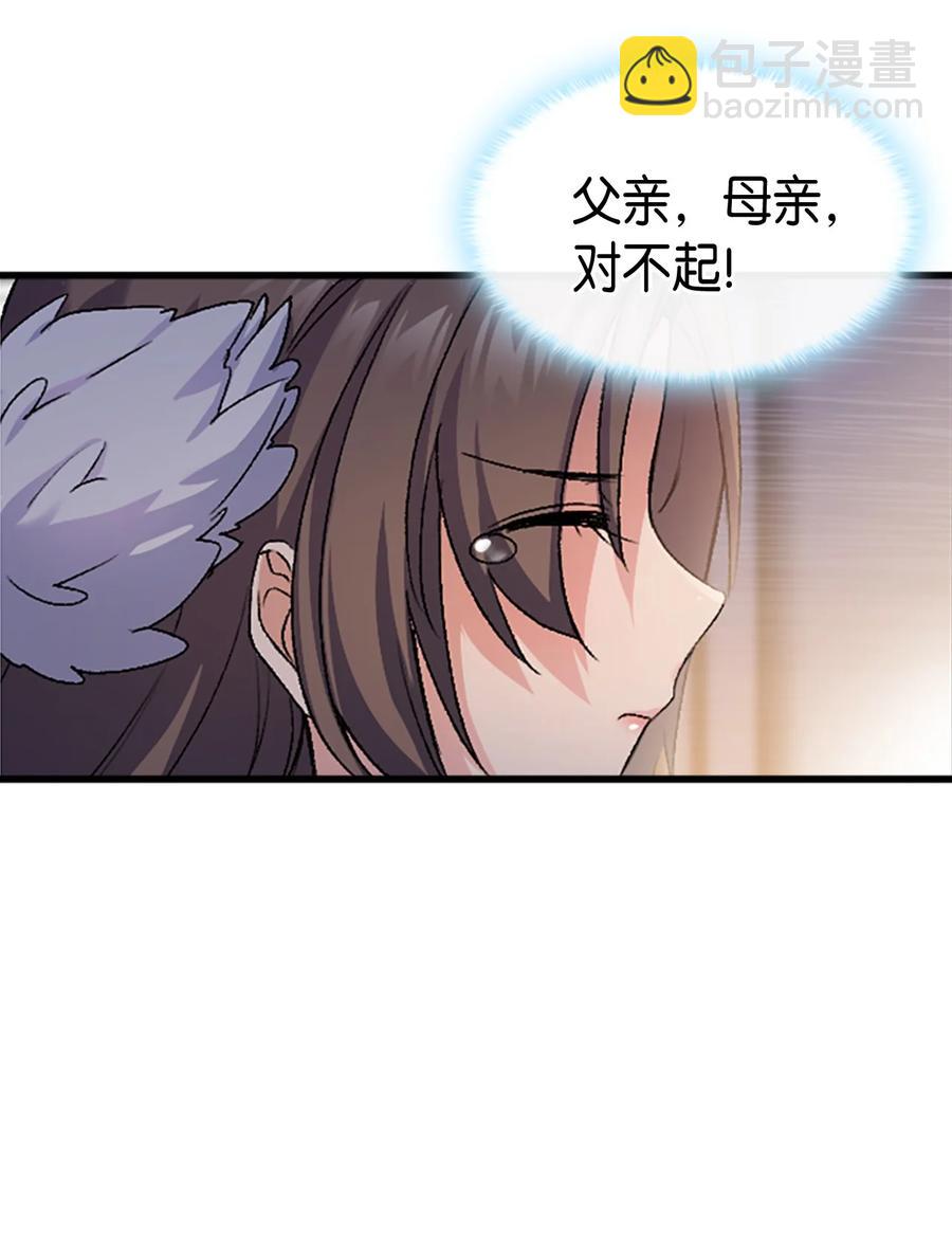 《本想拉拢哥哥，男主却上钩了》36 哥哥结婚了！ 第15页
